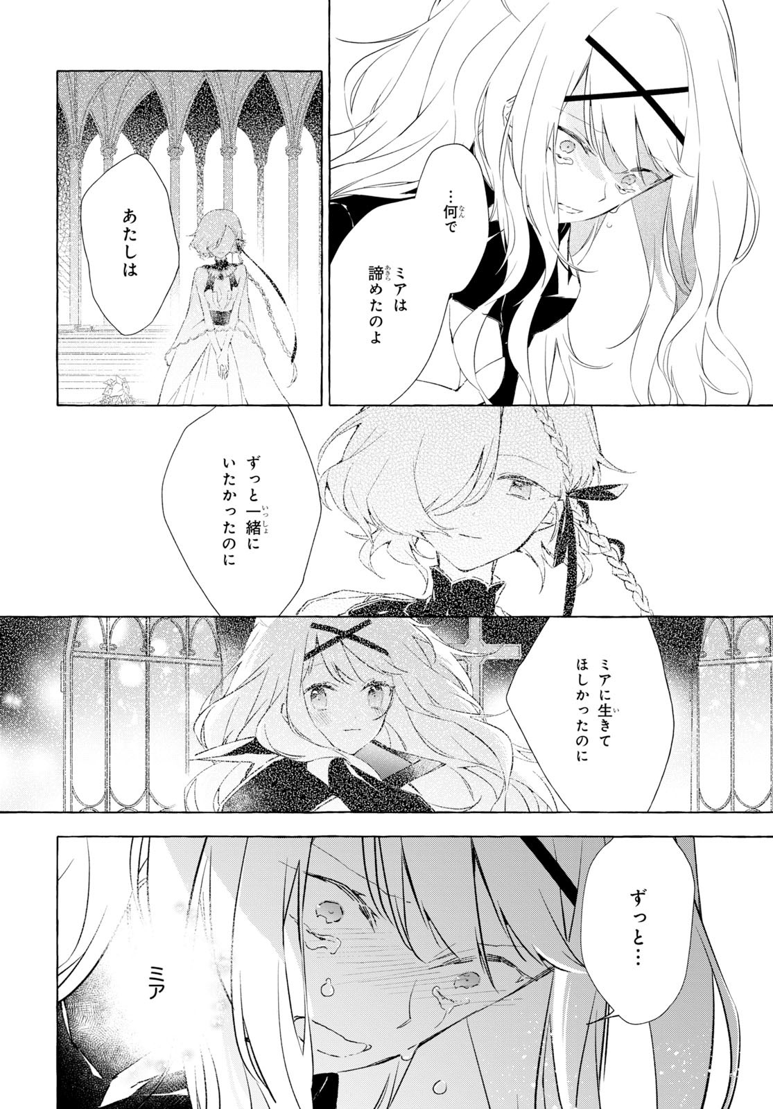 Mortal Bride - Chapter 8 - Page 16