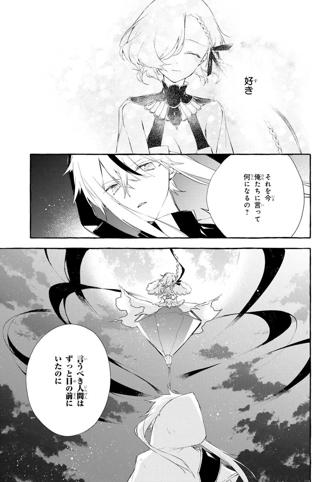 Mortal Bride - Chapter 8 - Page 17