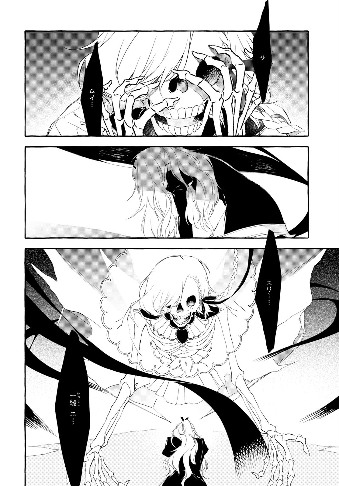 Mortal Bride - Chapter 8 - Page 18