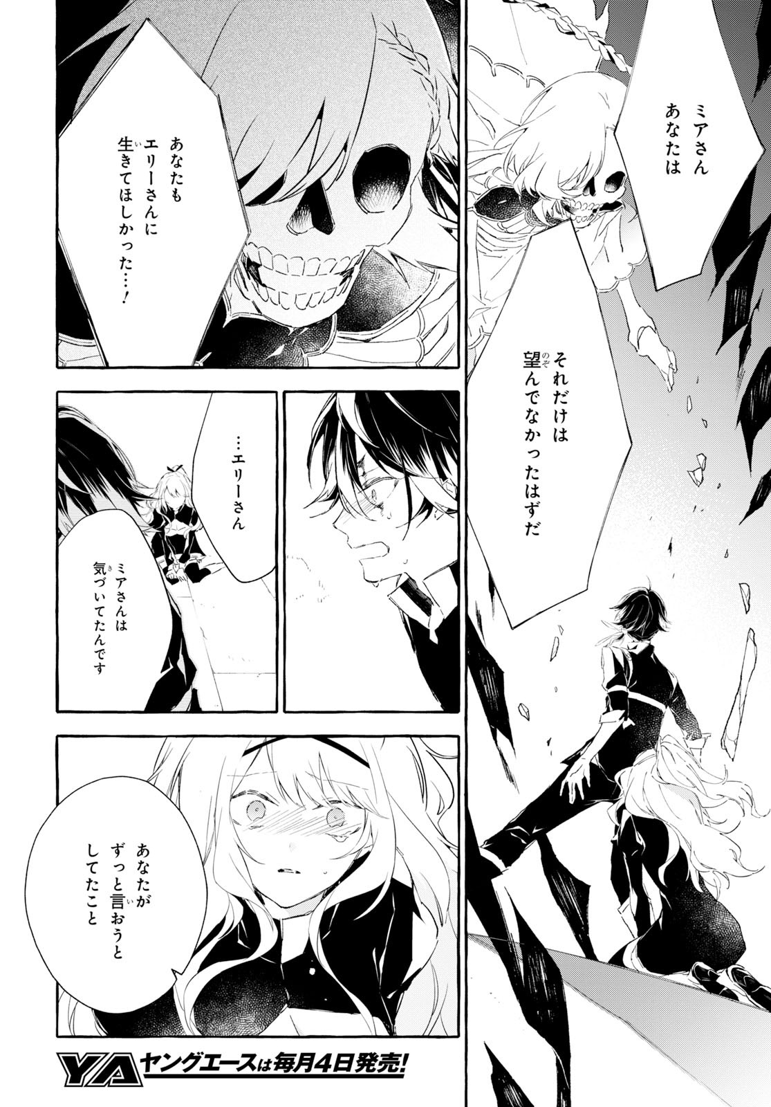 Mortal Bride - Chapter 8 - Page 20