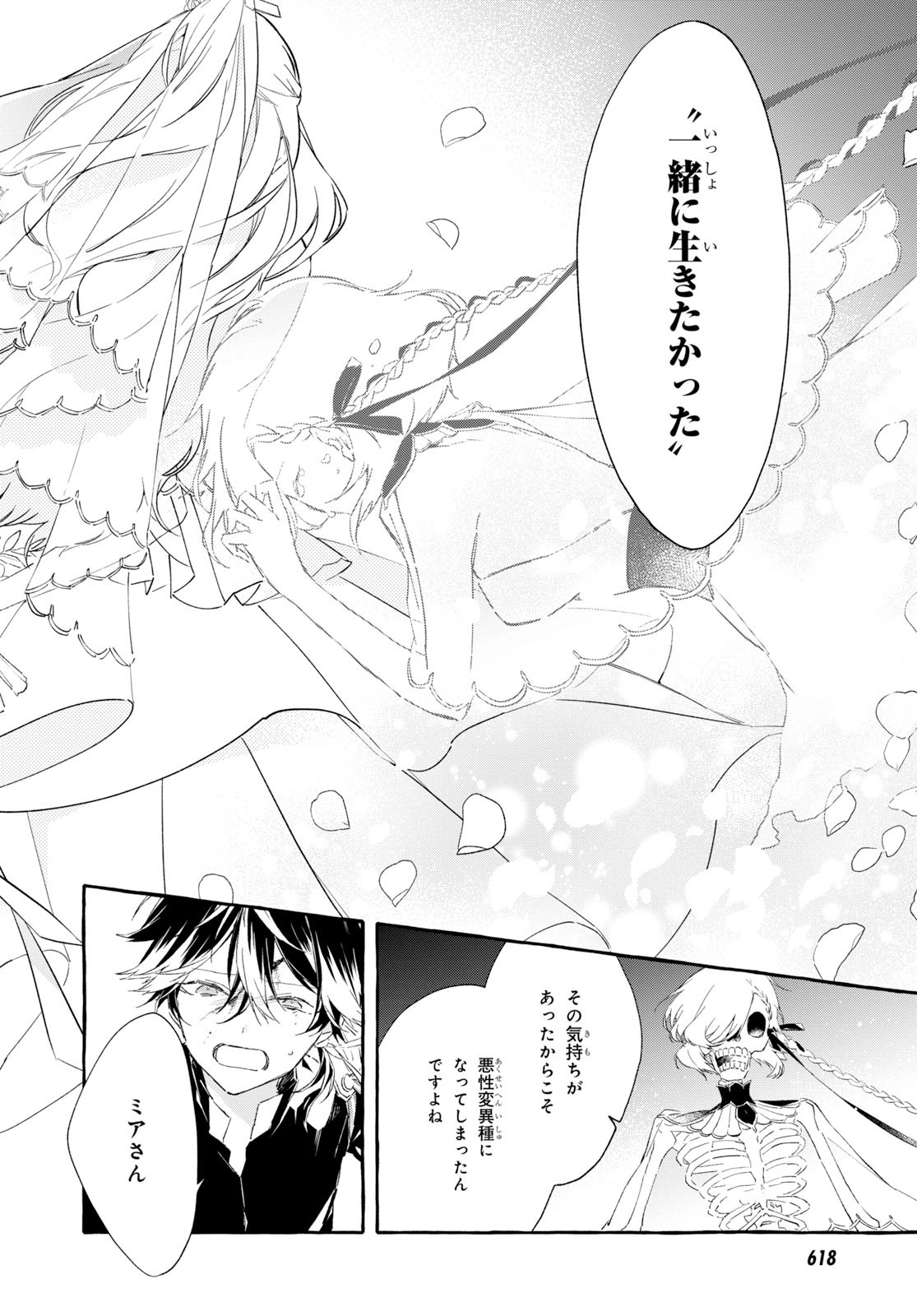 Mortal Bride - Chapter 8 - Page 22