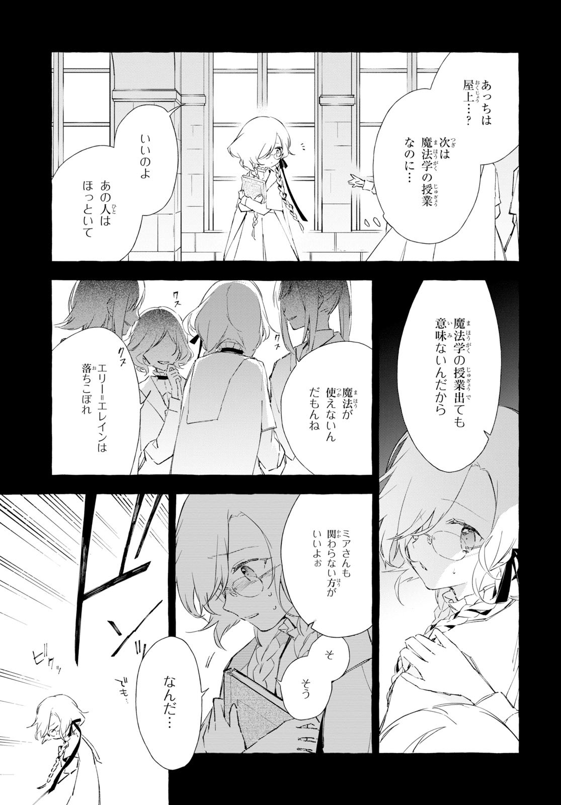 Mortal Bride - Chapter 8 - Page 3