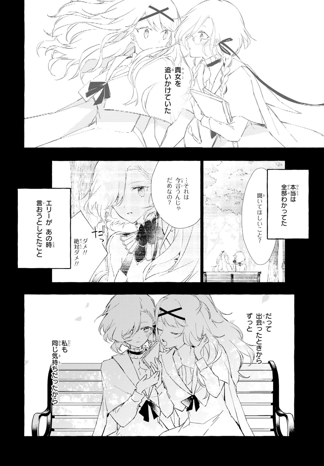 Mortal Bride - Chapter 8 - Page 6