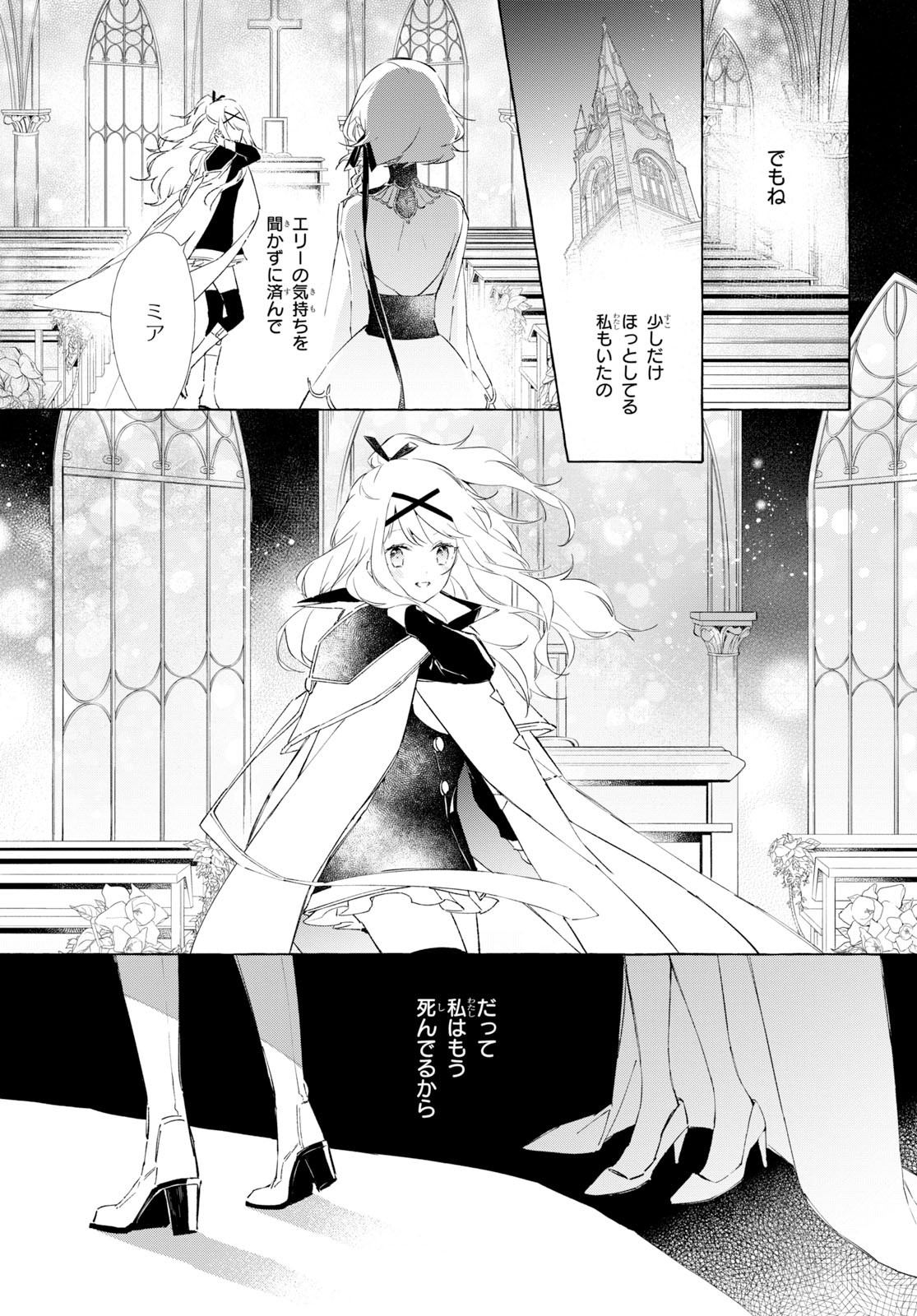 Mortal Bride - Chapter 8 - Page 7