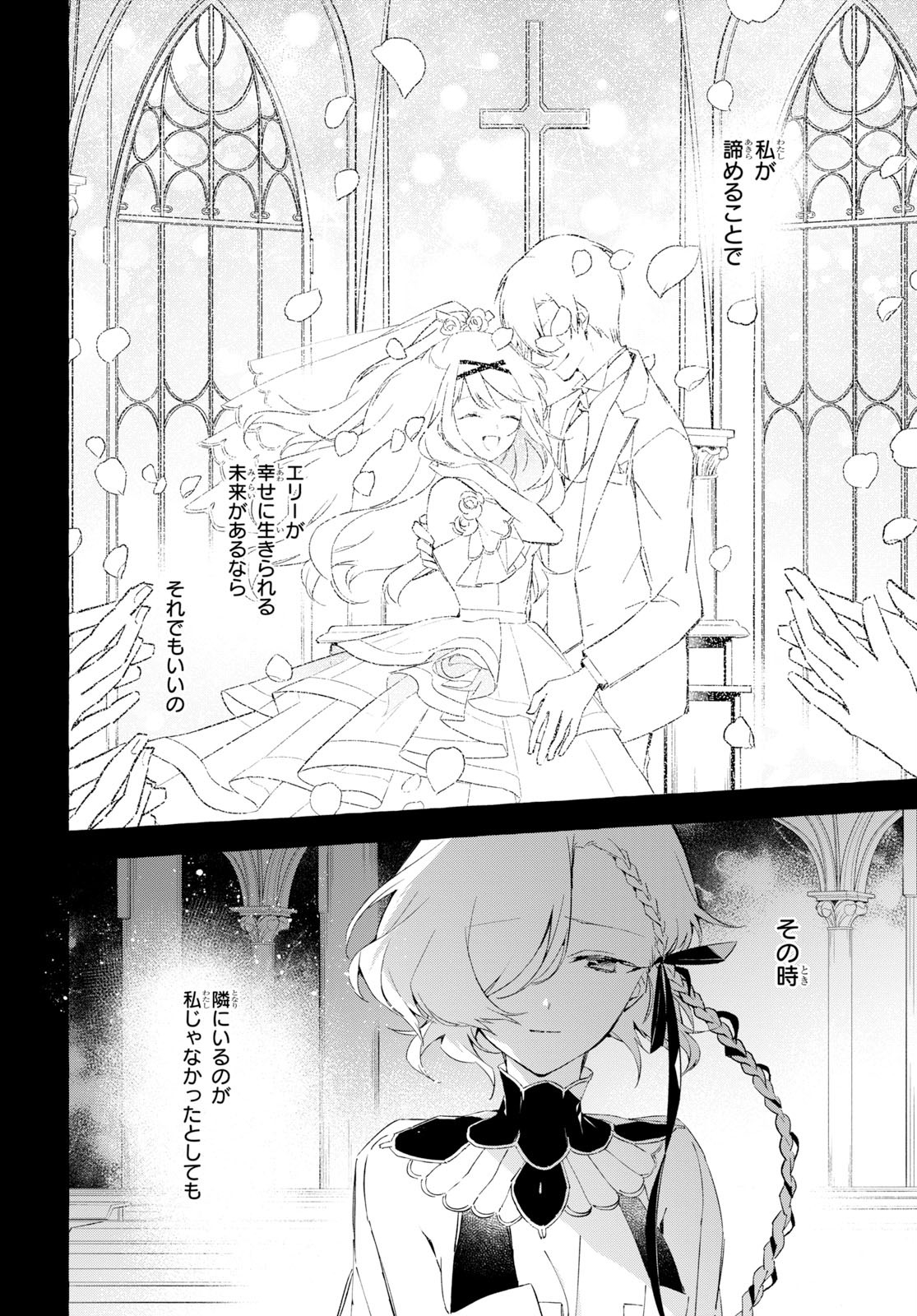 Mortal Bride - Chapter 8 - Page 8