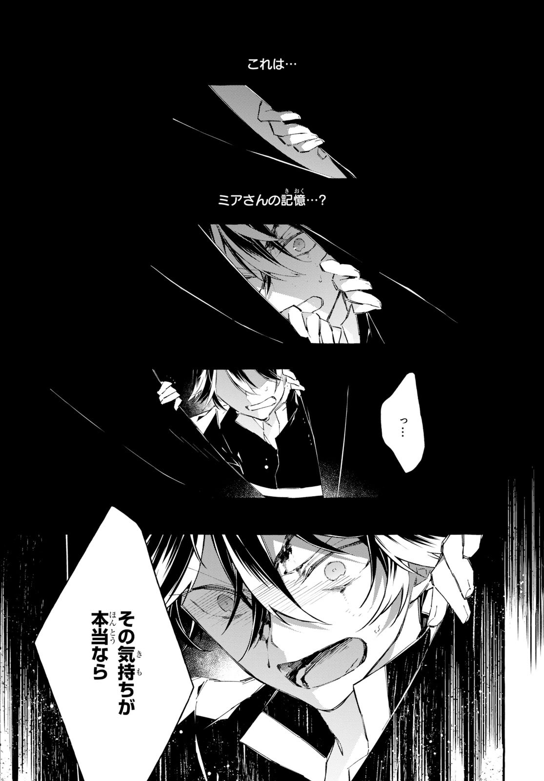 Mortal Bride - Chapter 8 - Page 9