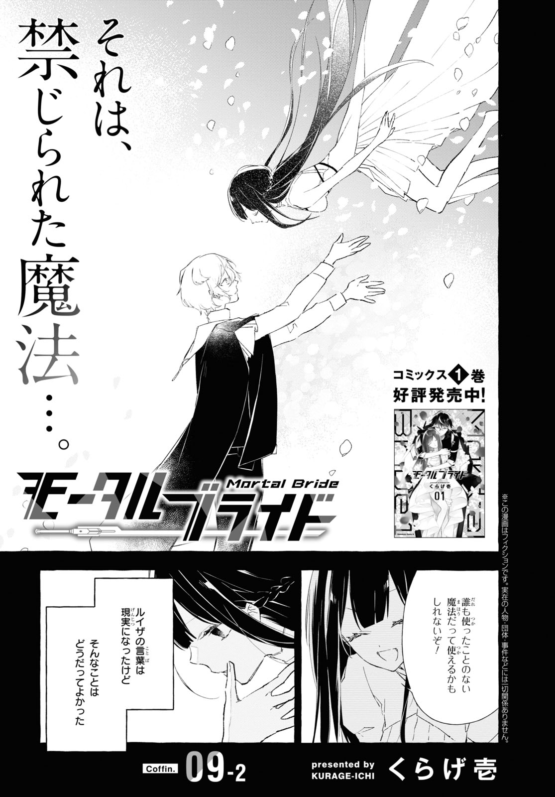 Mortal Bride - Chapter 9.2 - Page 1