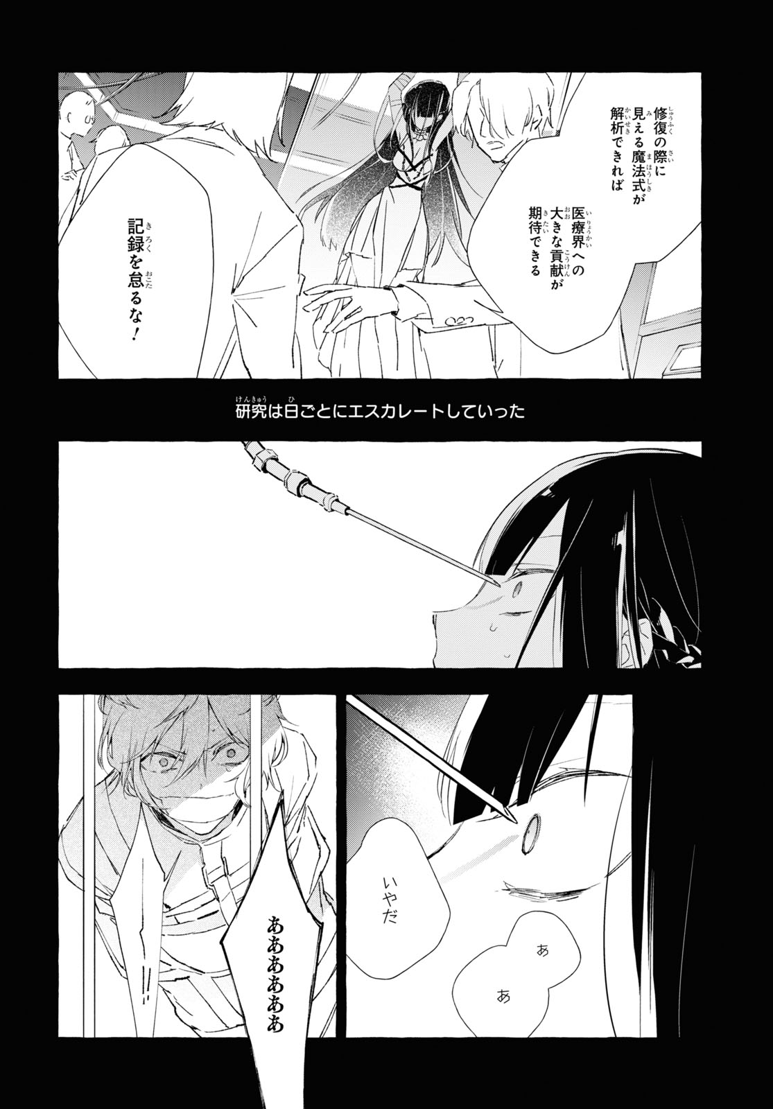 Mortal Bride - Chapter 9.2 - Page 10