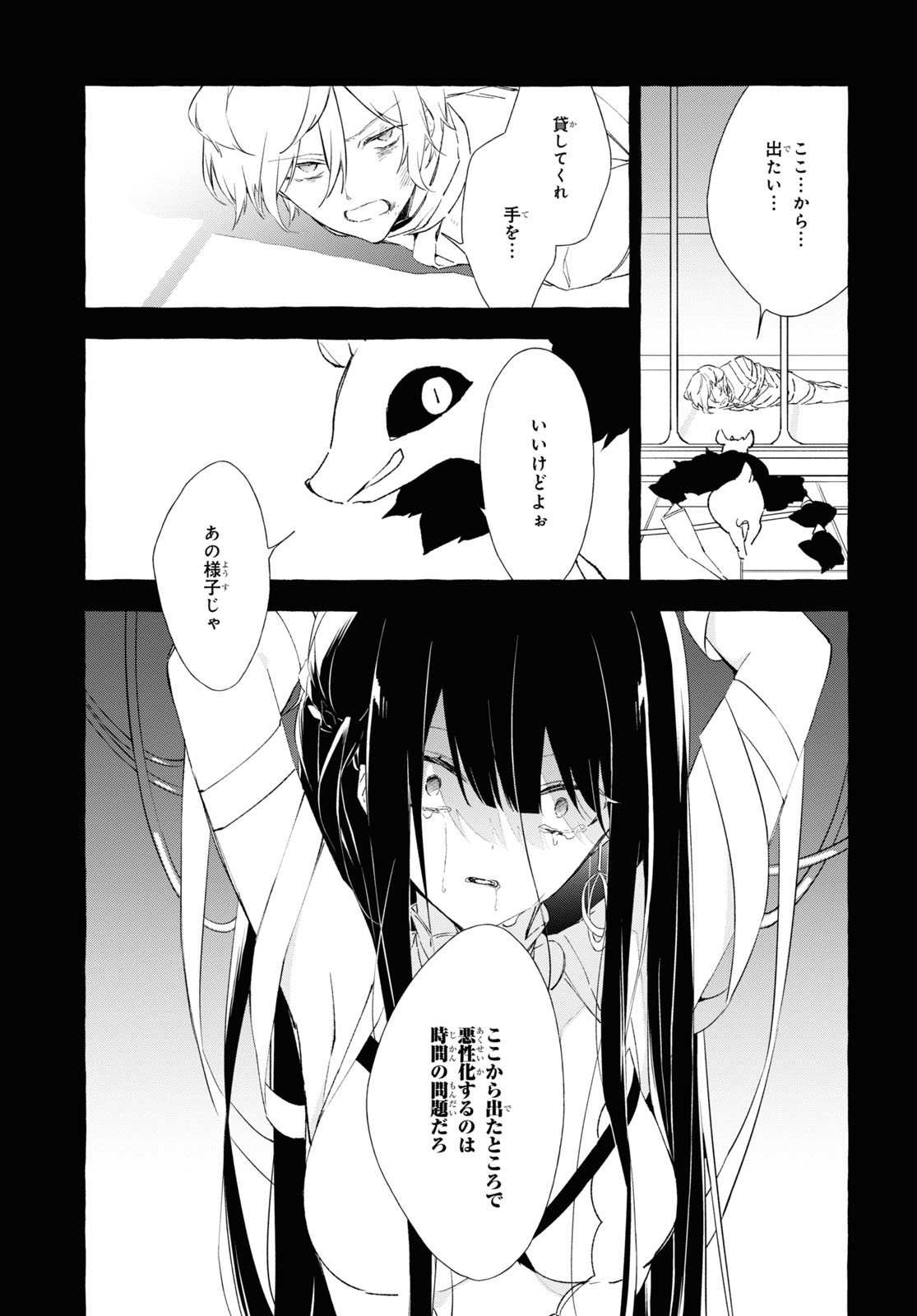 Mortal Bride - Chapter 9.2 - Page 13