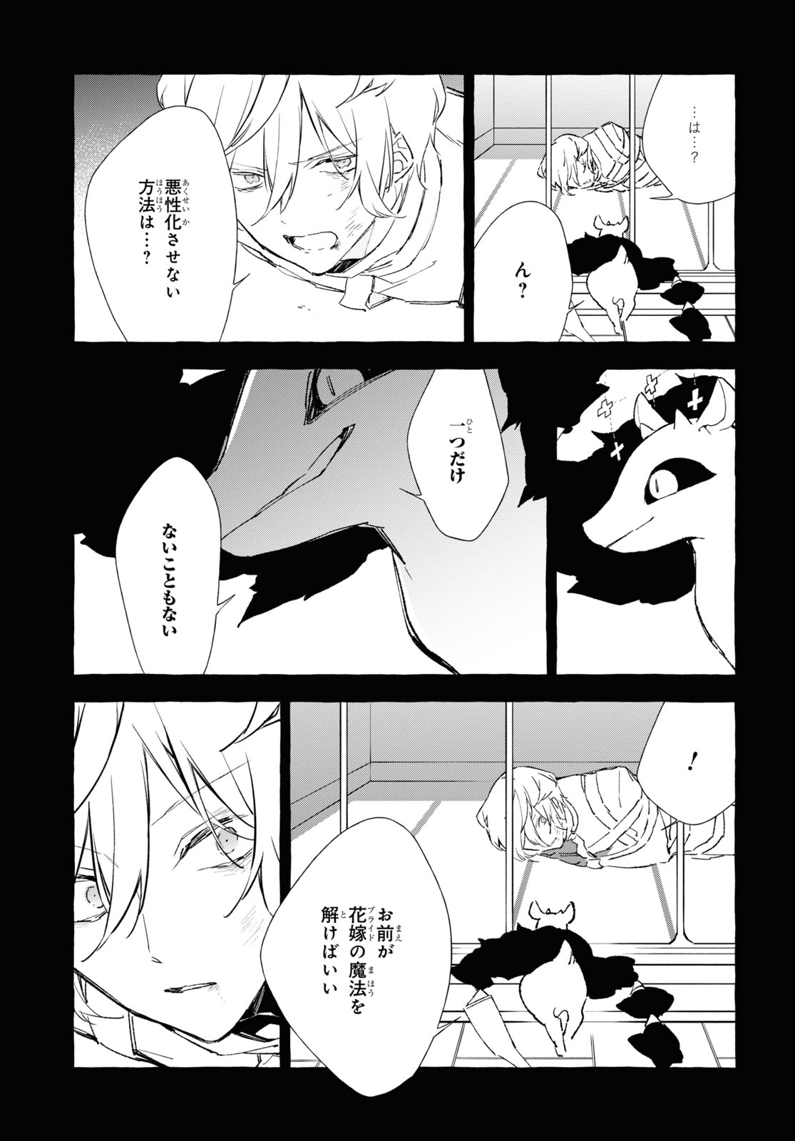 Mortal Bride - Chapter 9.2 - Page 15