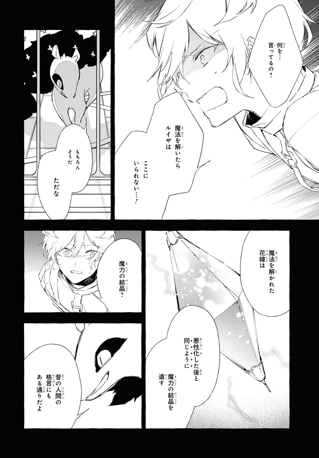 Mortal Bride - Chapter 9.2 - Page 16