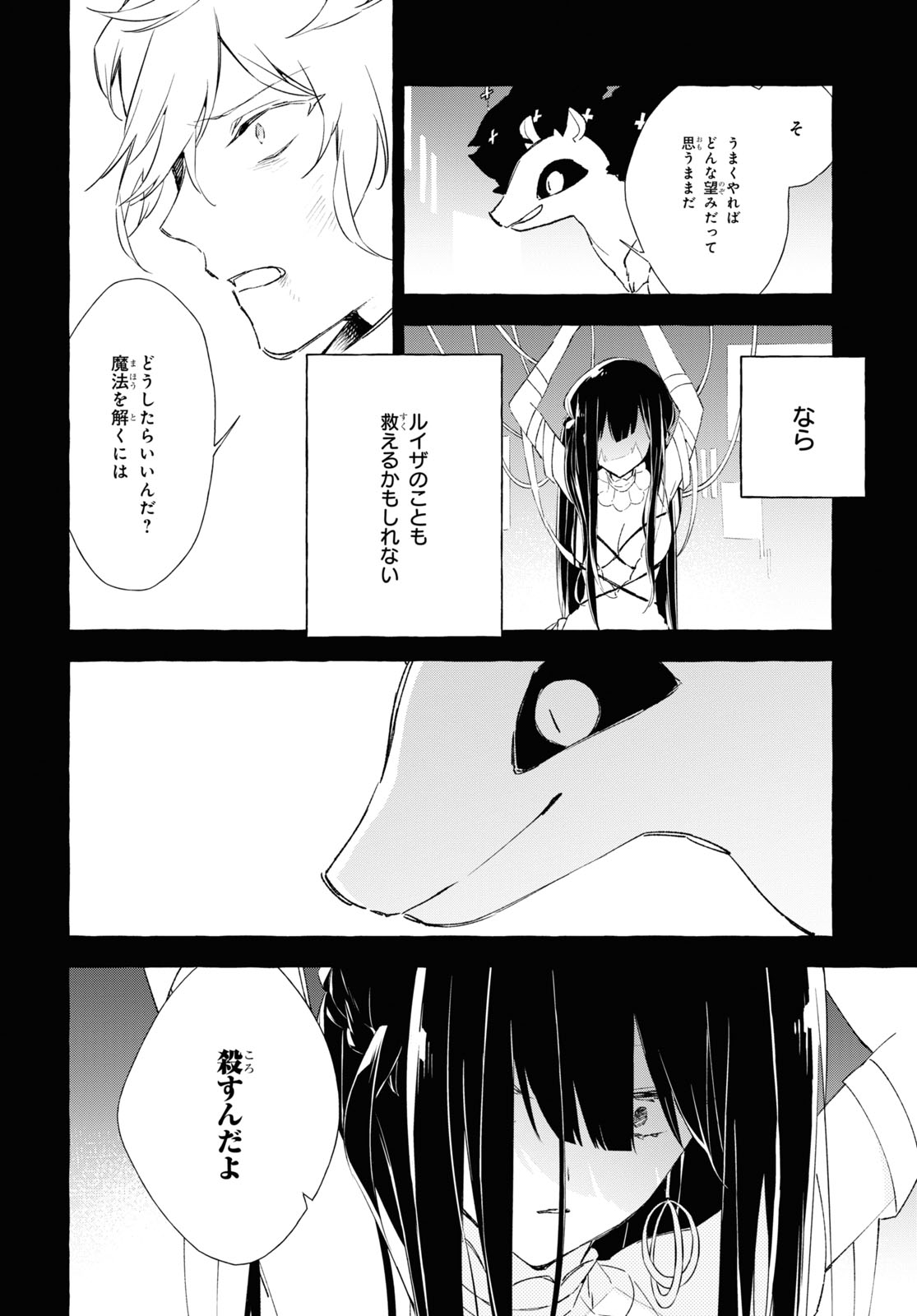 Mortal Bride - Chapter 9.2 - Page 18