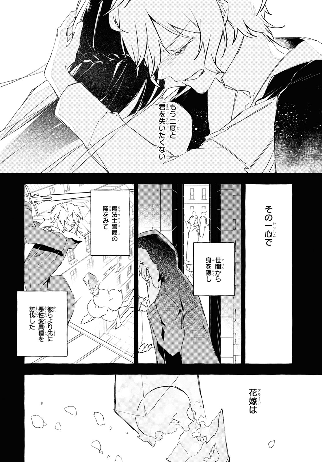 Mortal Bride - Chapter 9.2 - Page 2