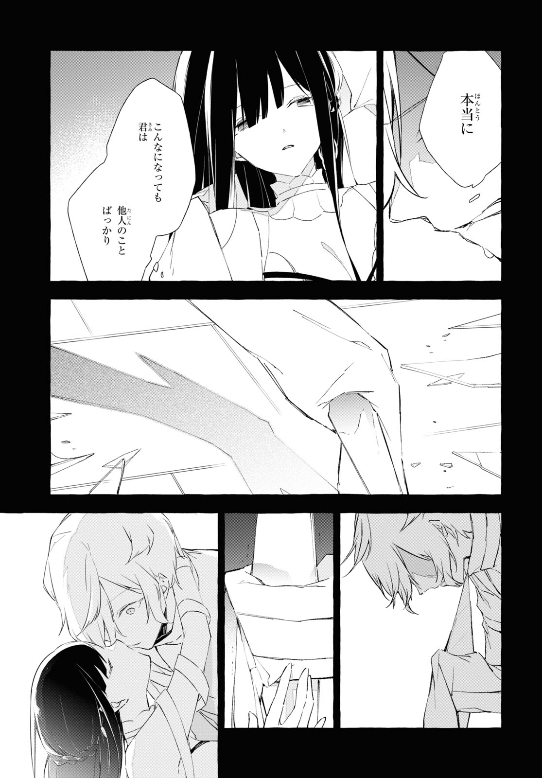 Mortal Bride - Chapter 9.2 - Page 23