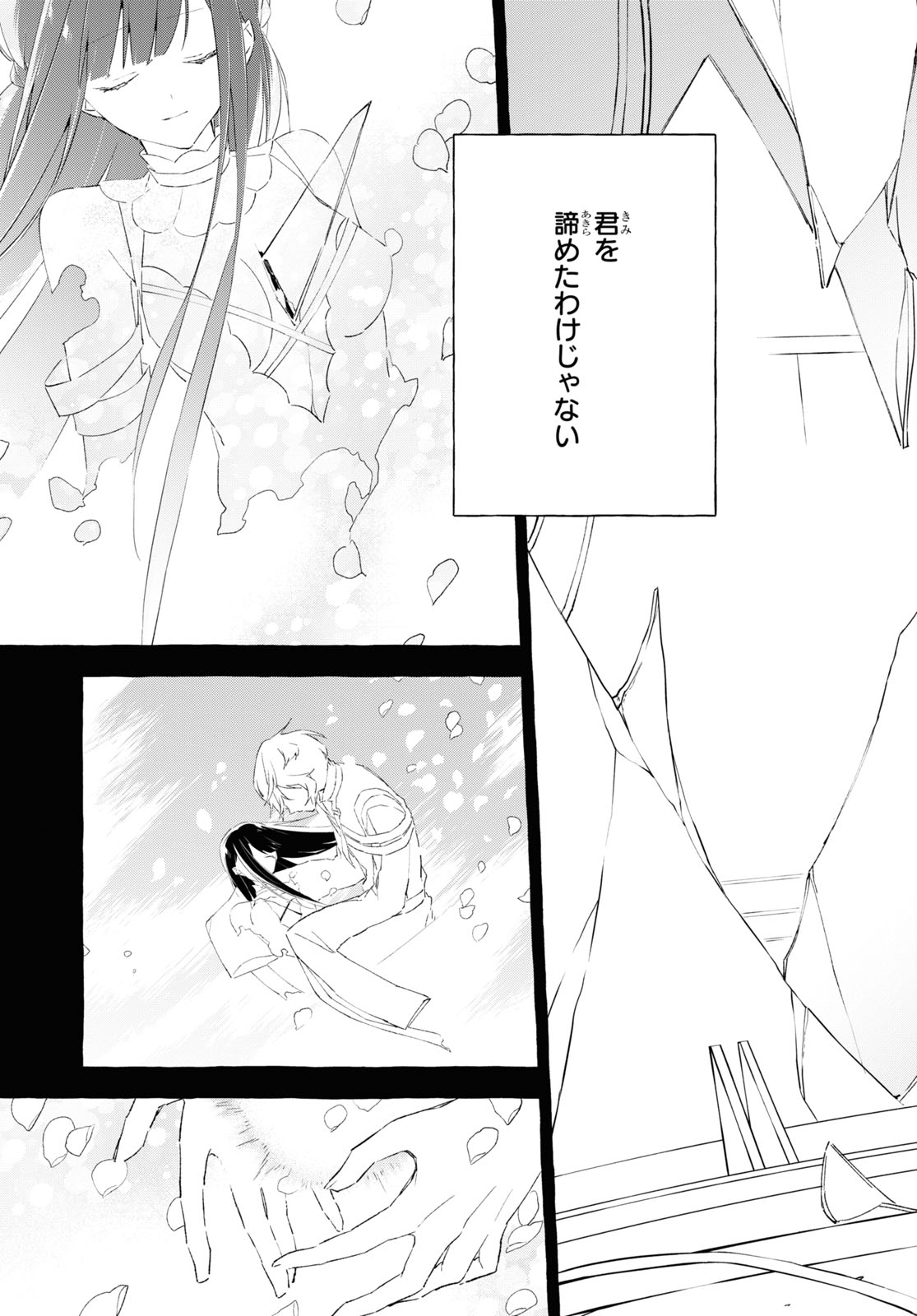 Mortal Bride - Chapter 9.2 - Page 25