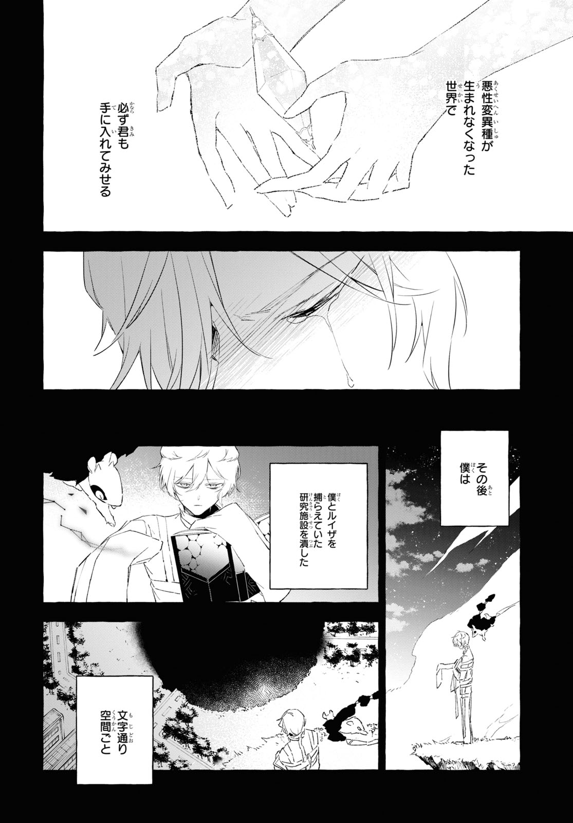 Mortal Bride - Chapter 9.2 - Page 26