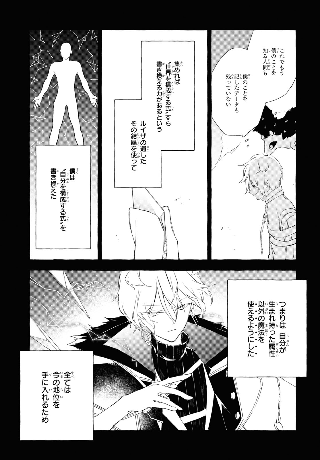 Mortal Bride - Chapter 9.2 - Page 27