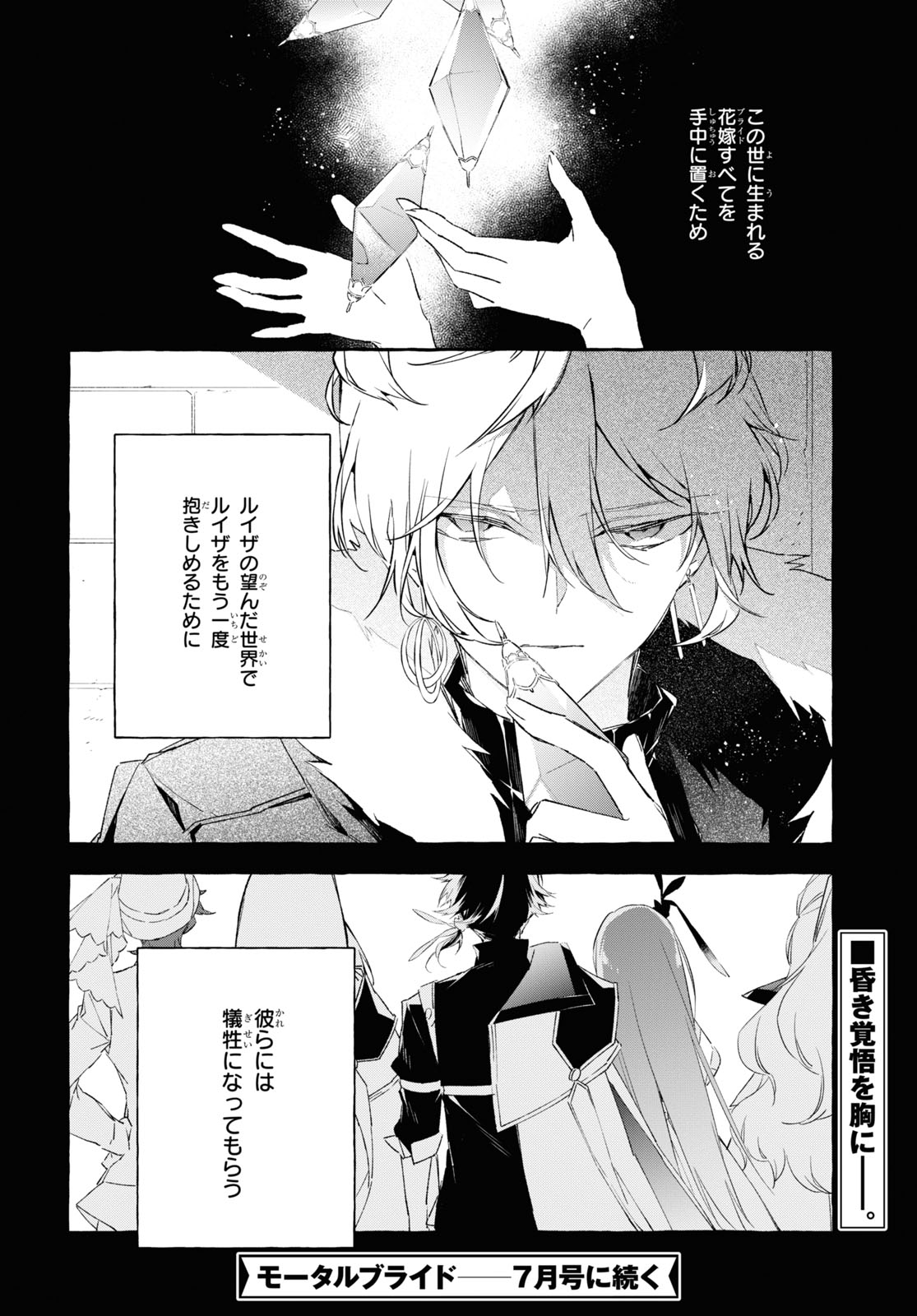 Mortal Bride - Chapter 9.2 - Page 28