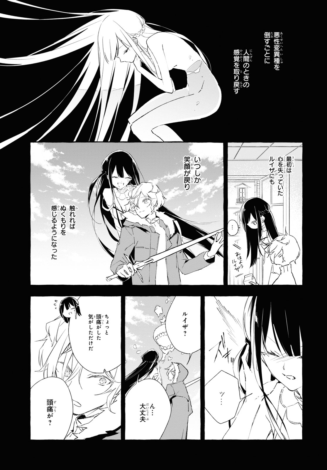 Mortal Bride - Chapter 9.2 - Page 3