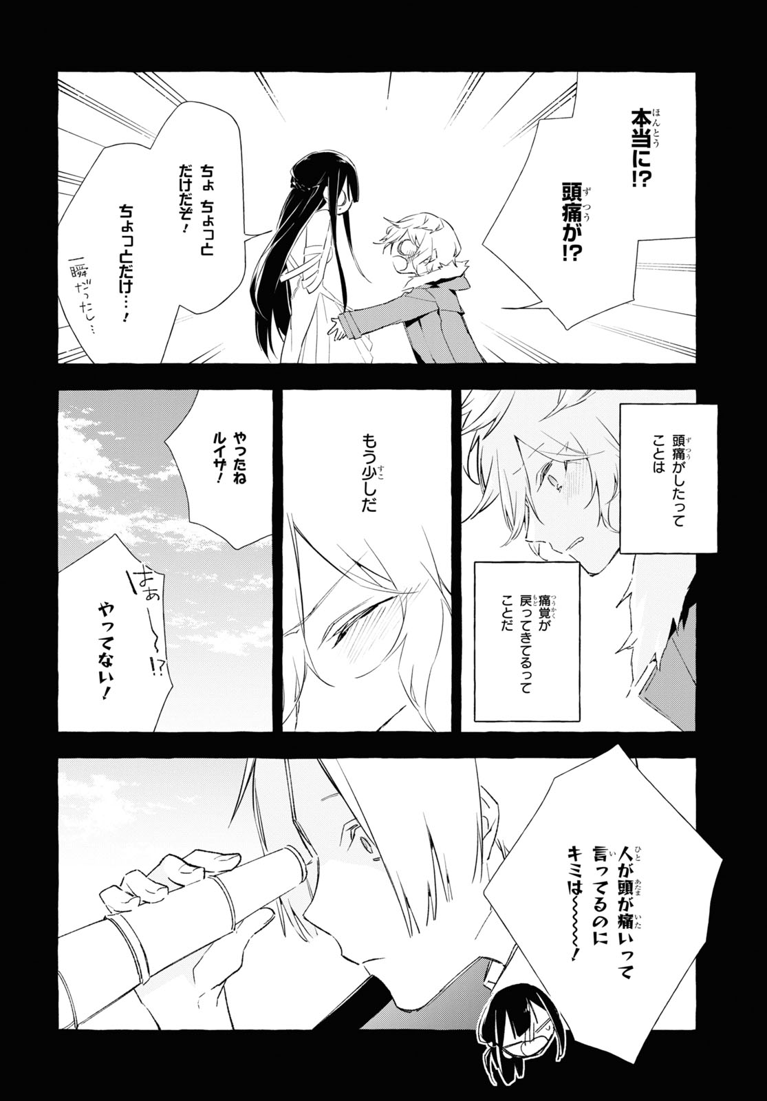 Mortal Bride - Chapter 9.2 - Page 4