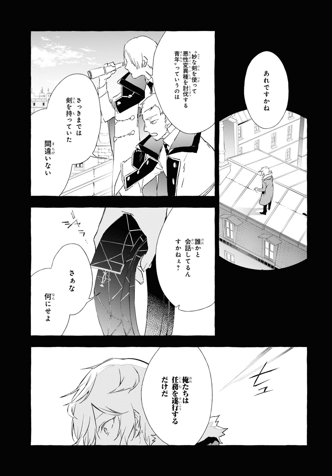 Mortal Bride - Chapter 9.2 - Page 5