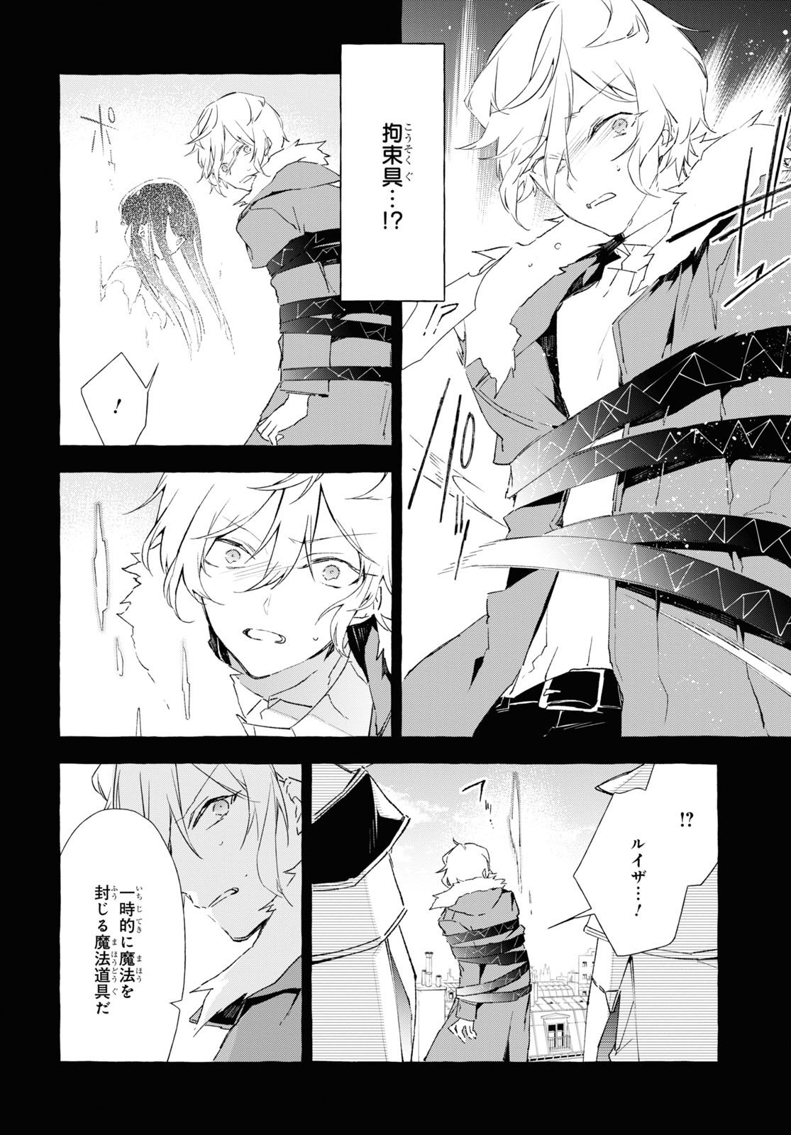 Mortal Bride - Chapter 9.2 - Page 6