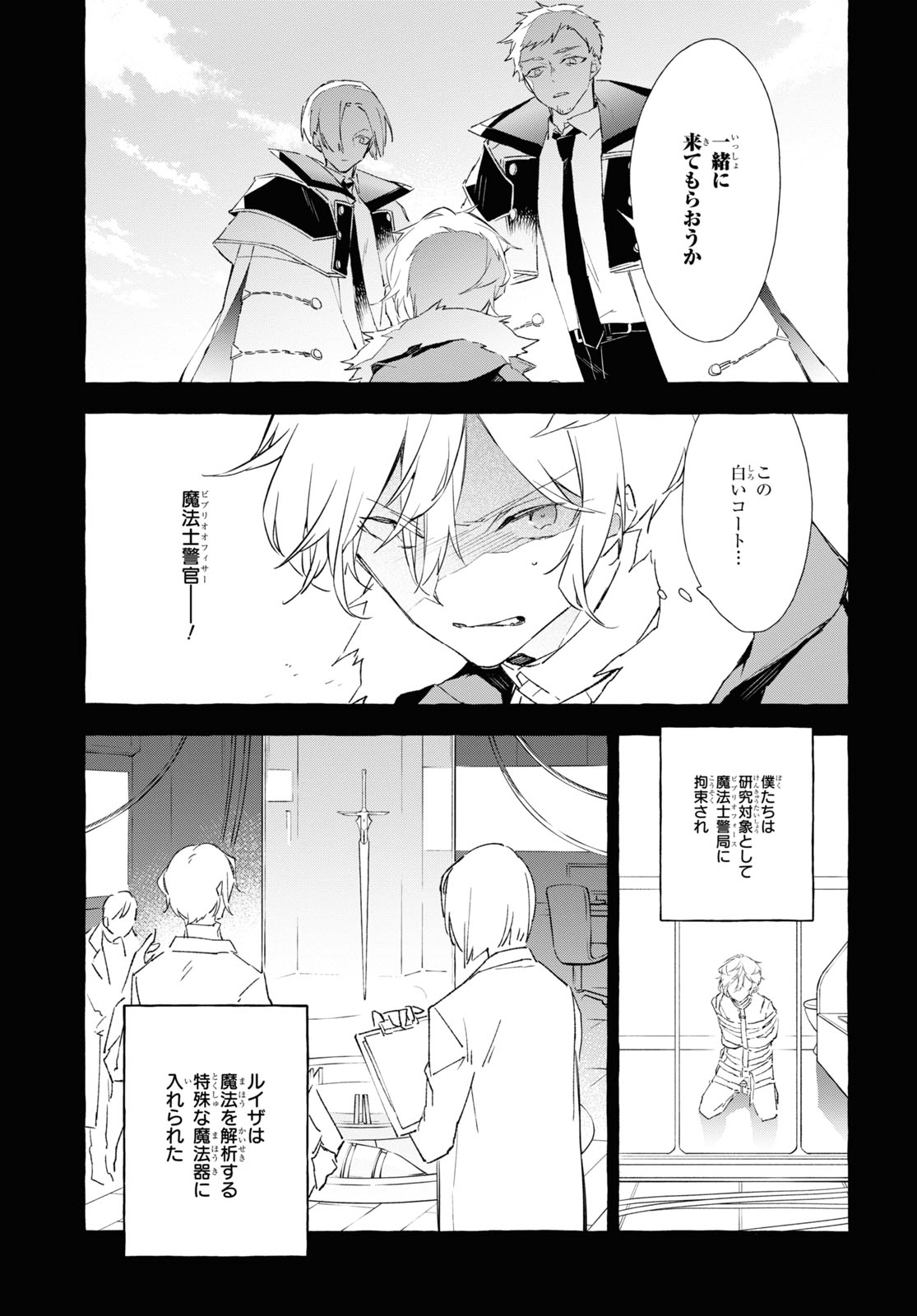 Mortal Bride - Chapter 9.2 - Page 7