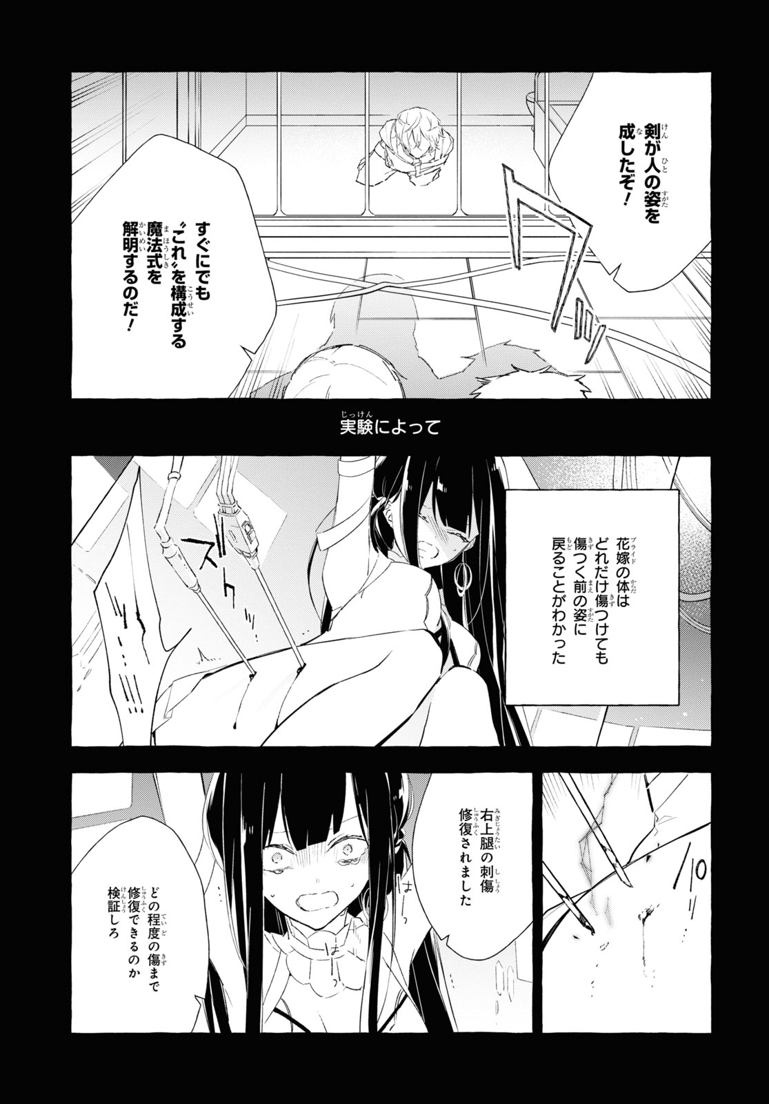 Mortal Bride - Chapter 9.2 - Page 9