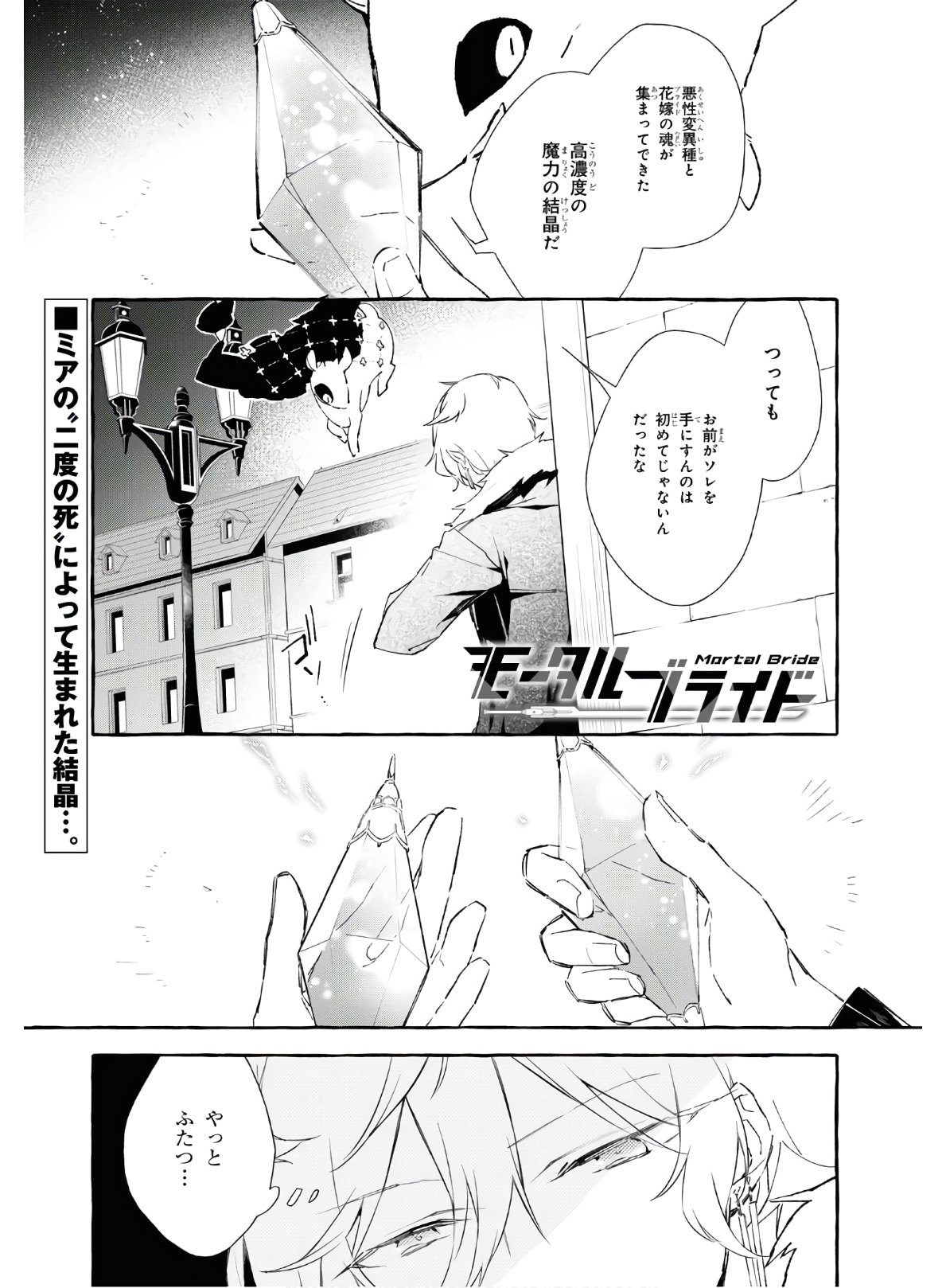 Mortal Bride - Chapter 9 - Page 1