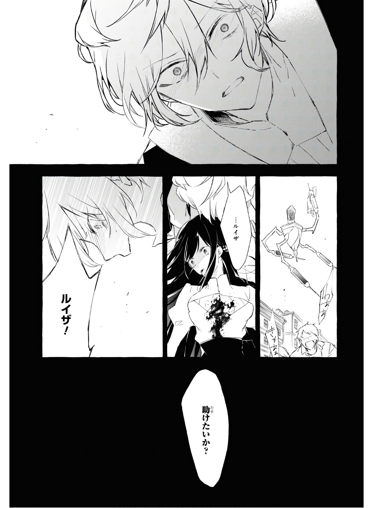 Mortal Bride - Chapter 9 - Page 11