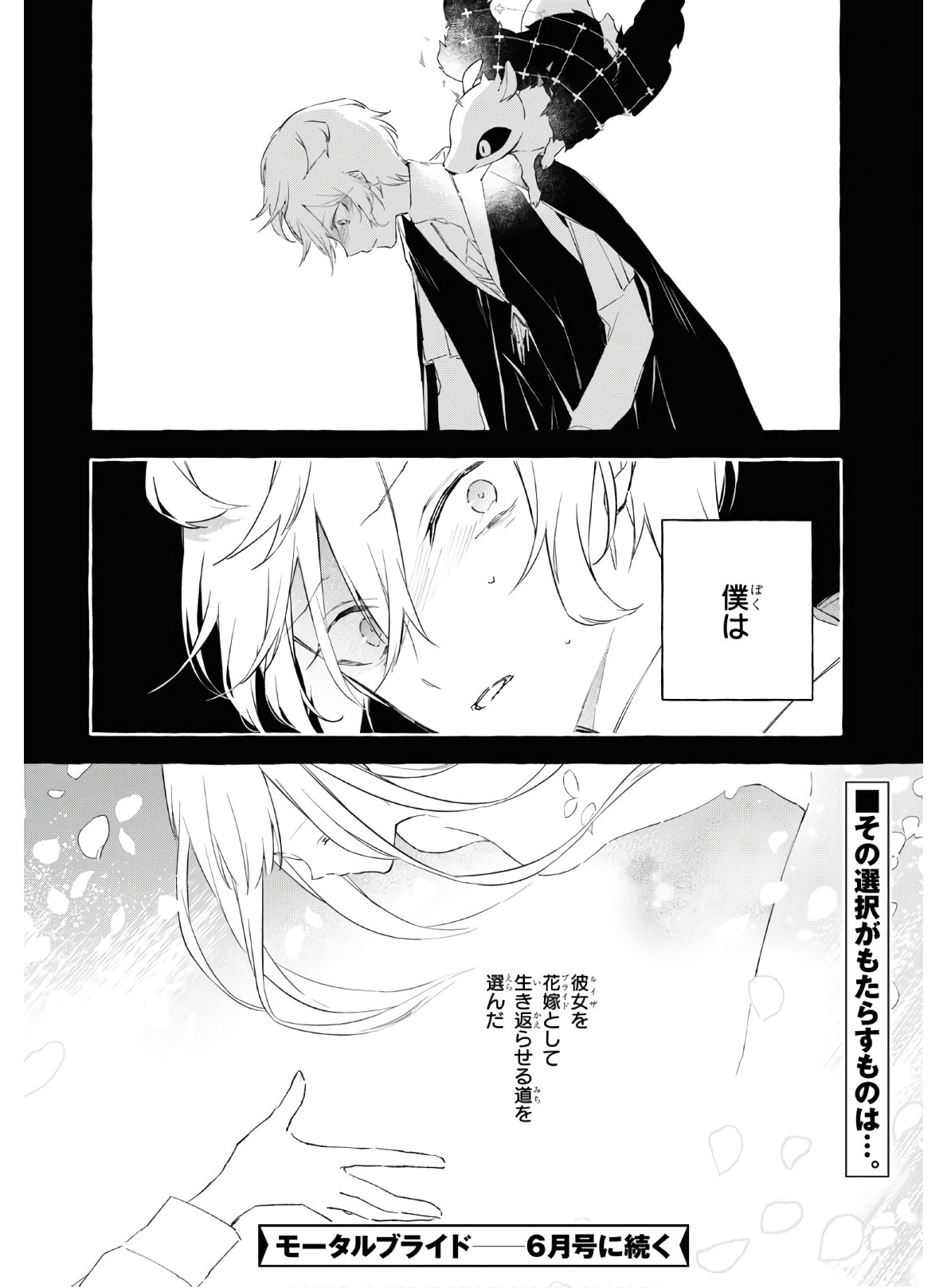 Mortal Bride - Chapter 9 - Page 12