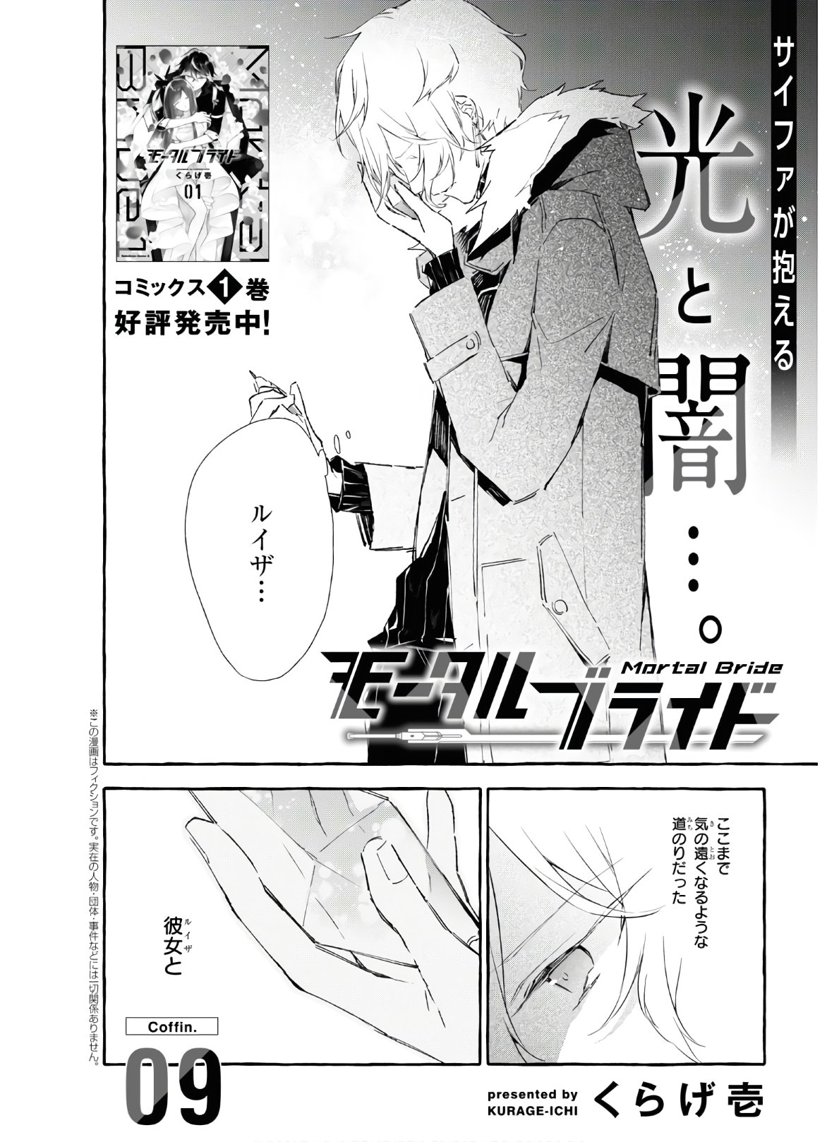 Mortal Bride - Chapter 9 - Page 2