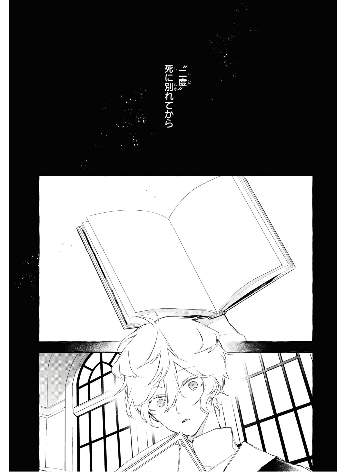 Mortal Bride - Chapter 9 - Page 3