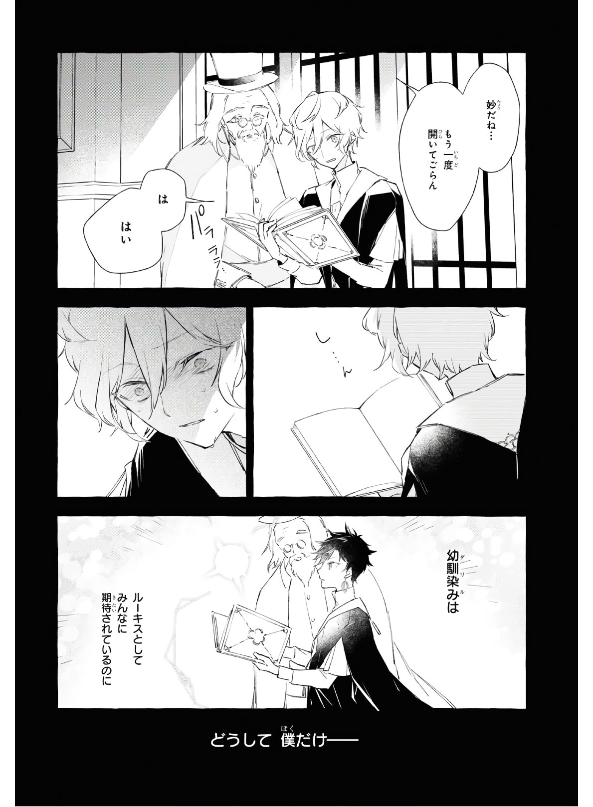 Mortal Bride - Chapter 9 - Page 4