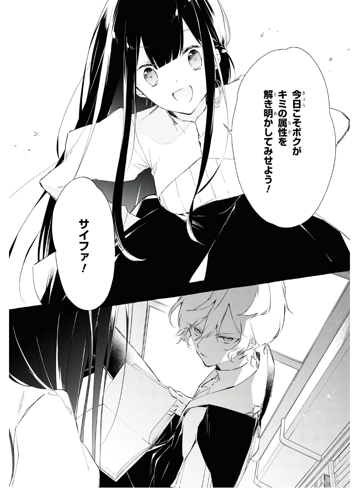 Mortal Bride - Chapter 9 - Page 5