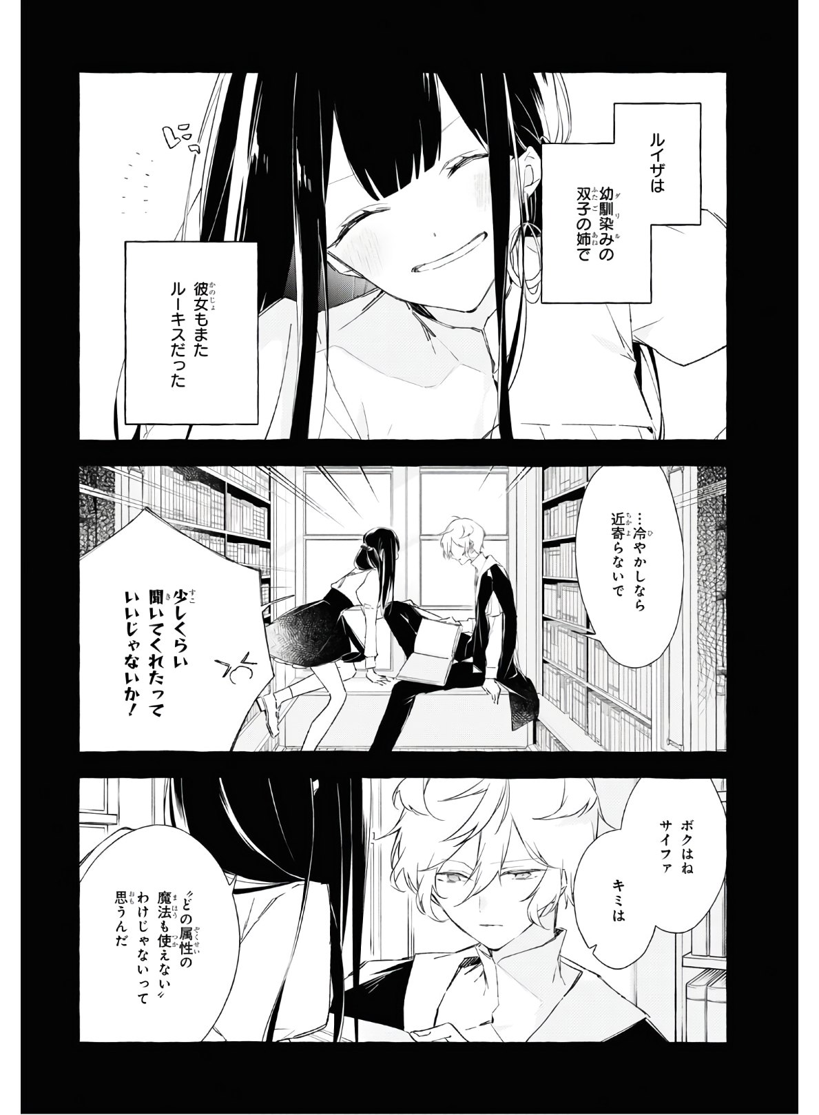 Mortal Bride - Chapter 9 - Page 6