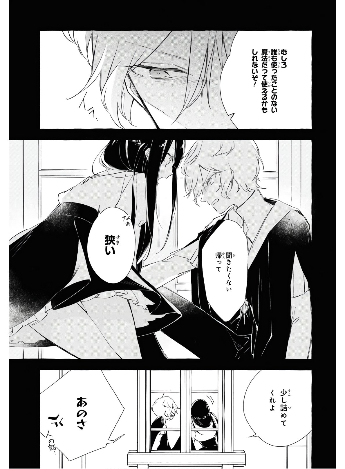 Mortal Bride - Chapter 9 - Page 7