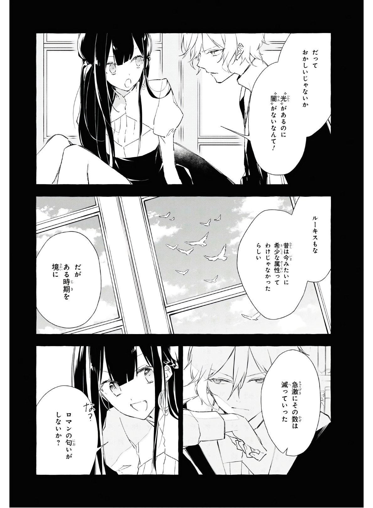 Mortal Bride - Chapter 9 - Page 8