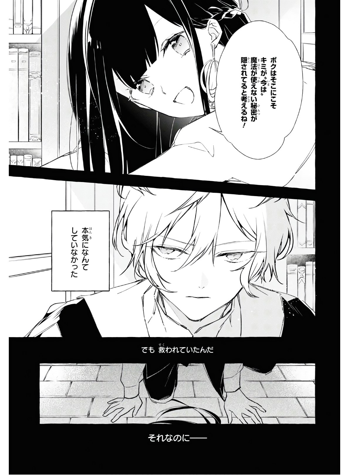 Mortal Bride - Chapter 9 - Page 9