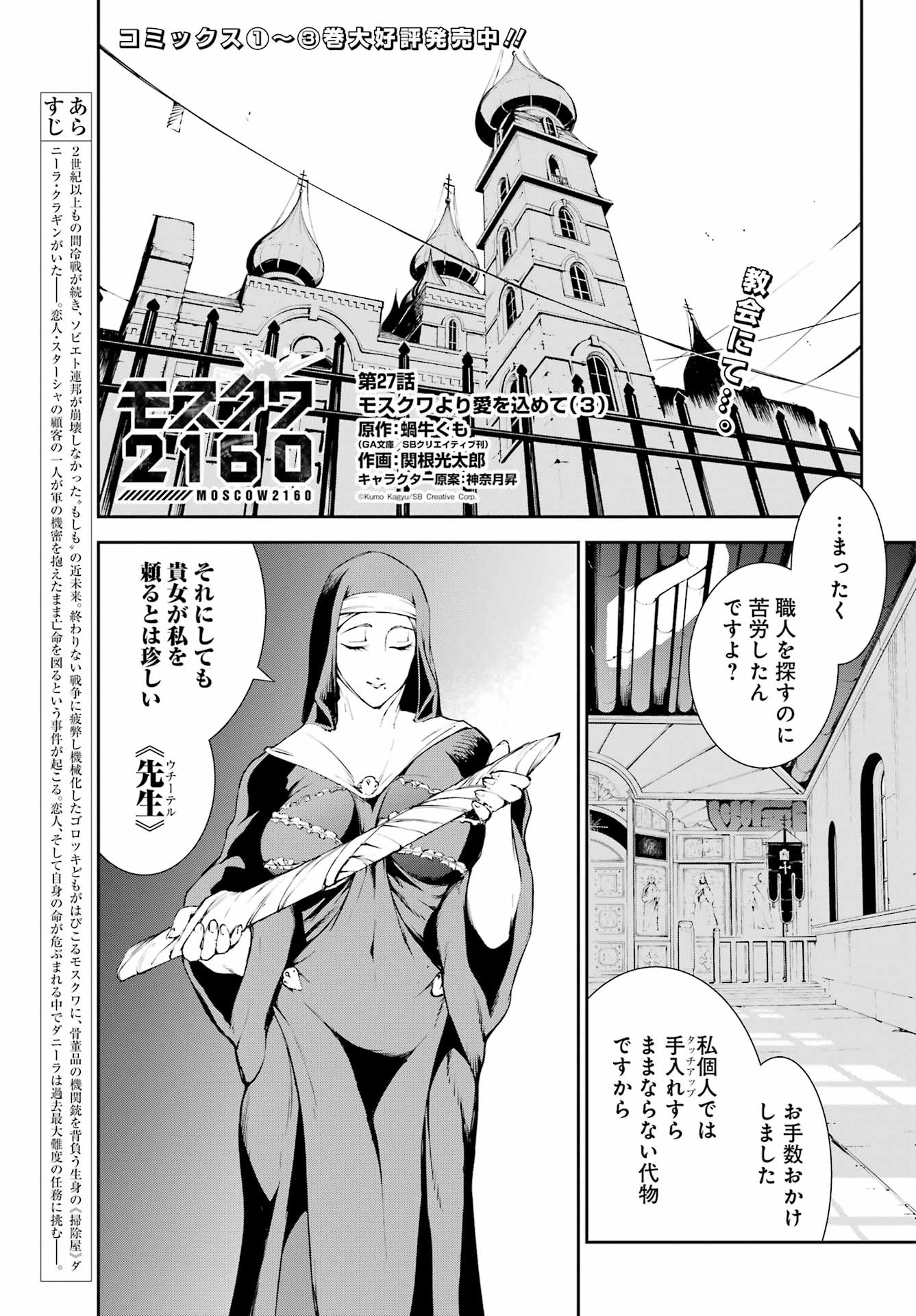 Moscow 2160 - Chapter 27 - Page 1