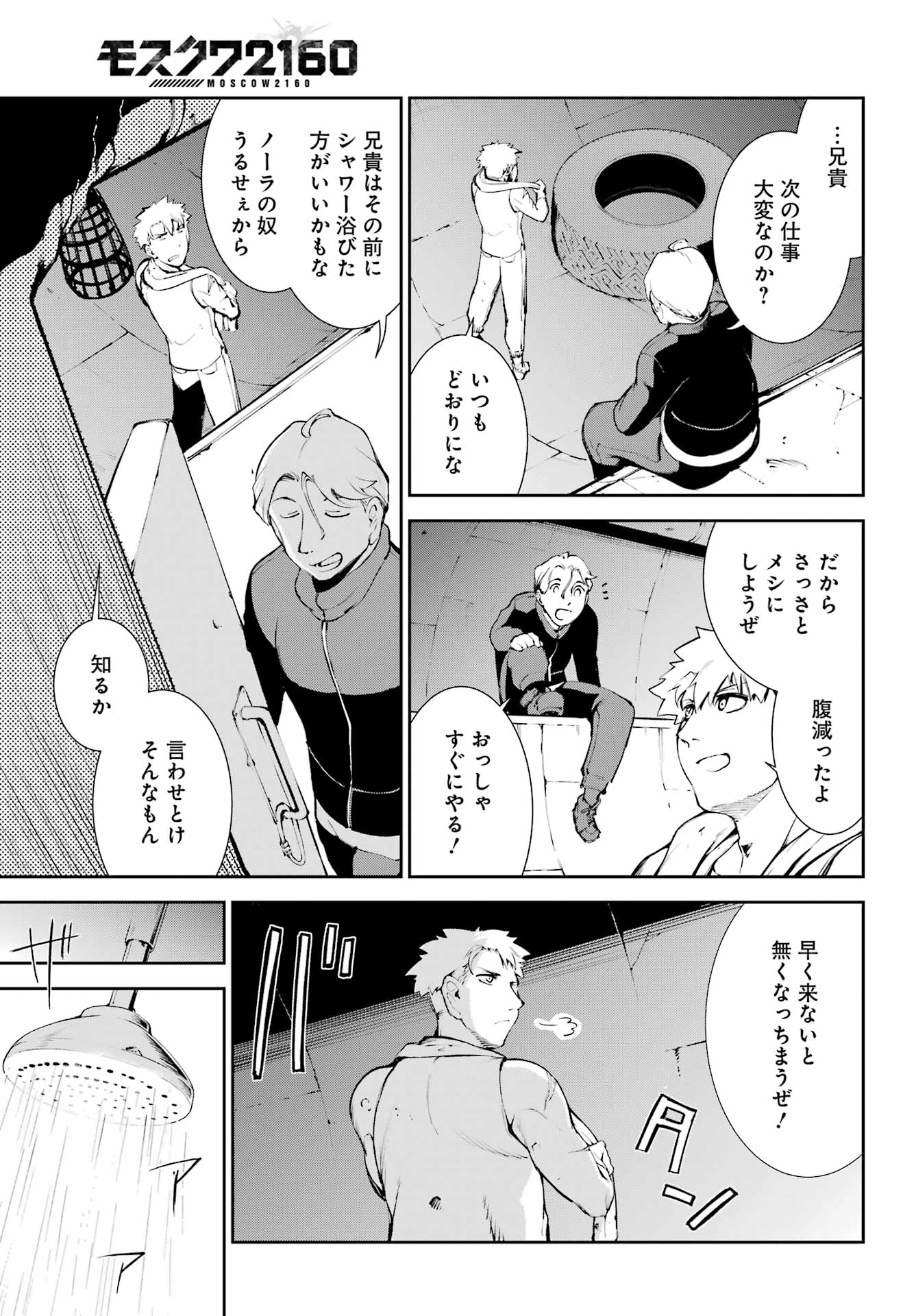 Moscow 2160 - Chapter 27 - Page 11