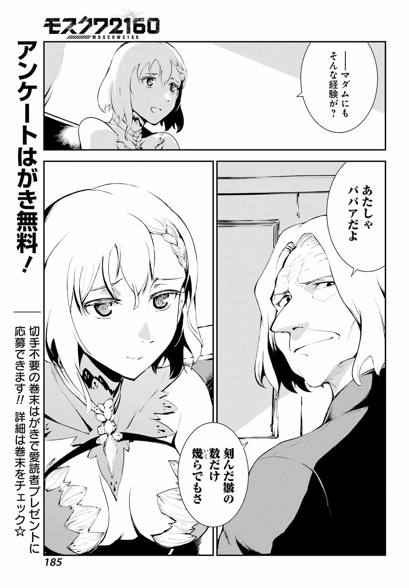 Moscow 2160 - Chapter 27 - Page 19