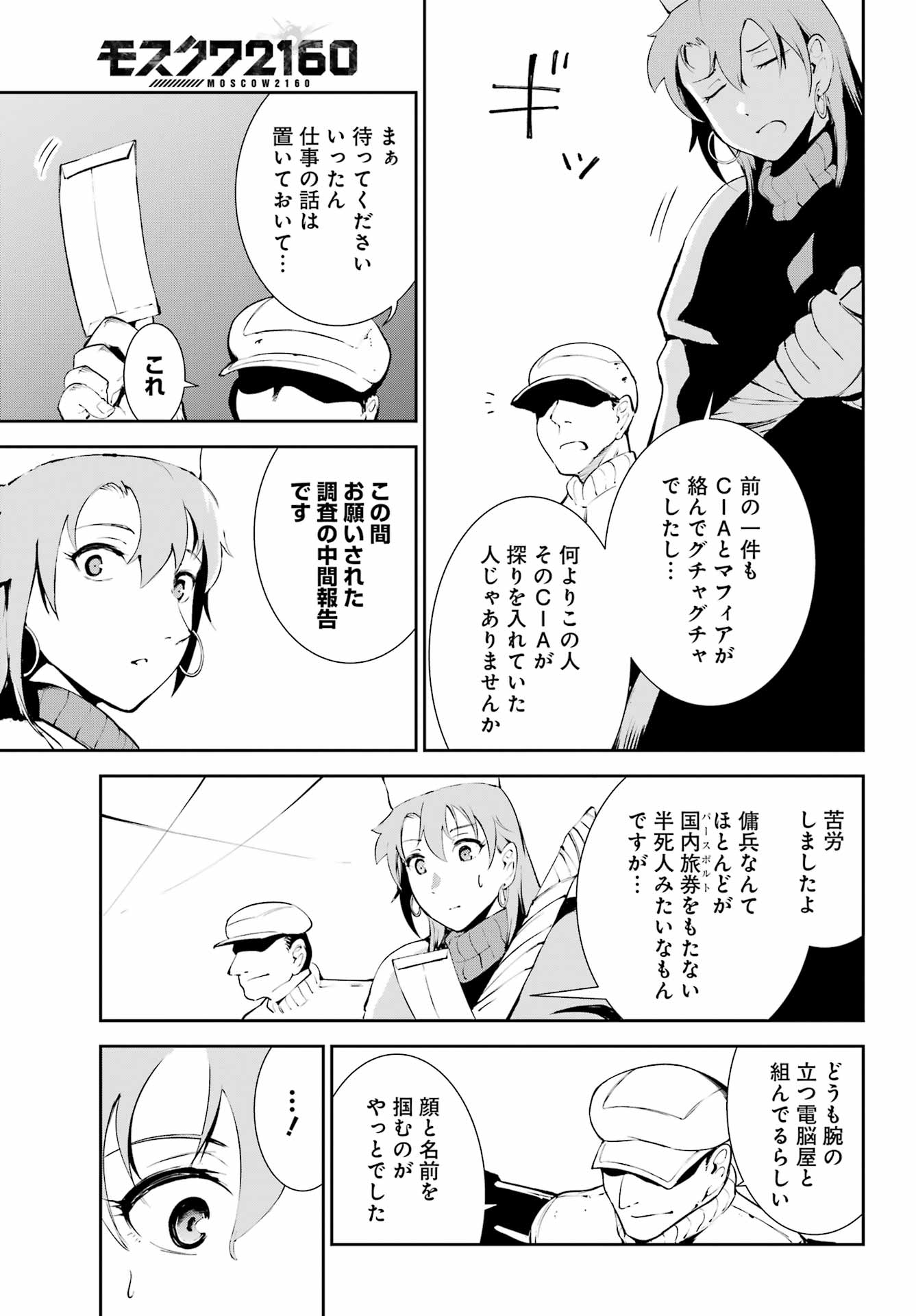 Moscow 2160 - Chapter 27 - Page 23
