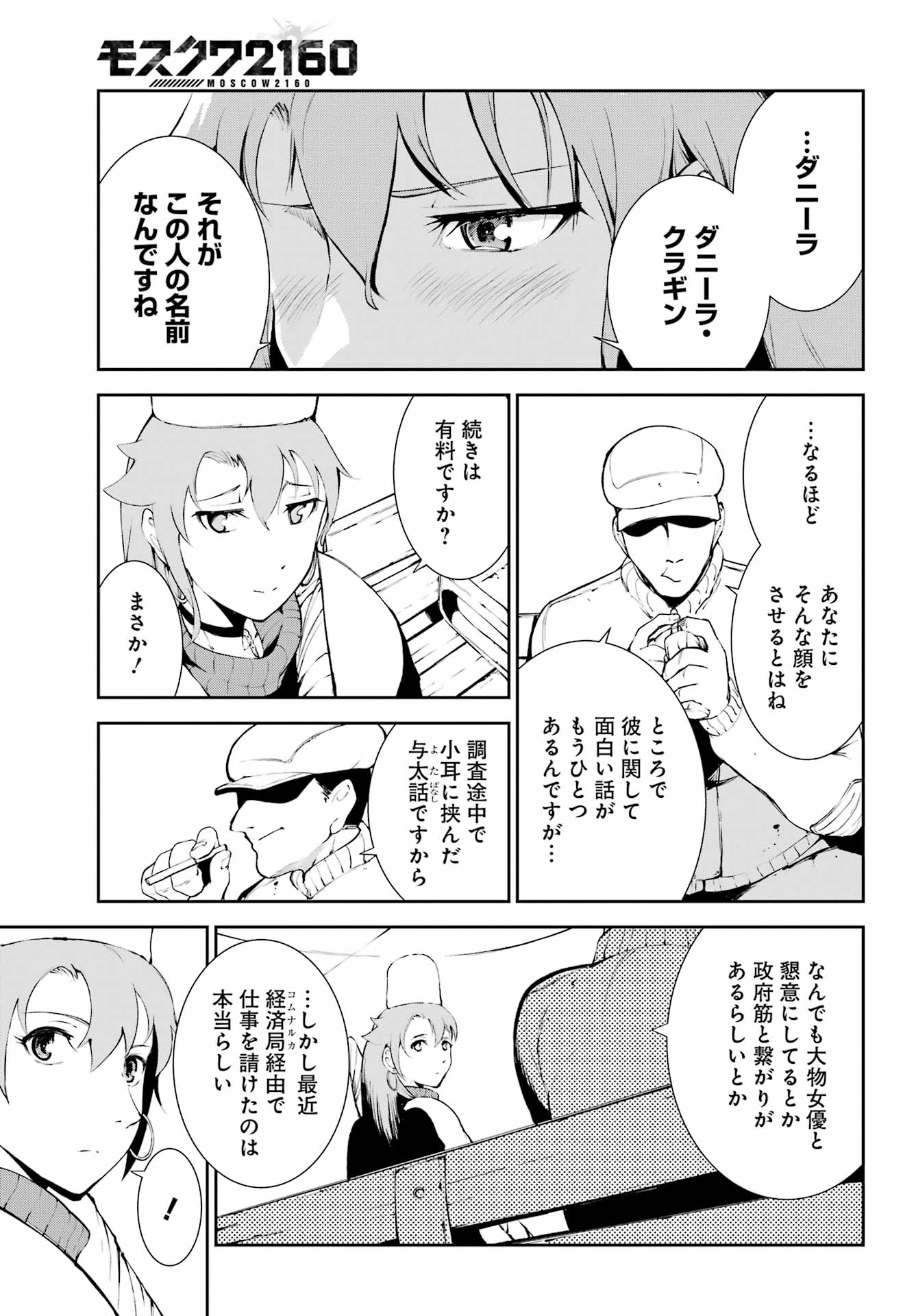 Moscow 2160 - Chapter 27 - Page 25