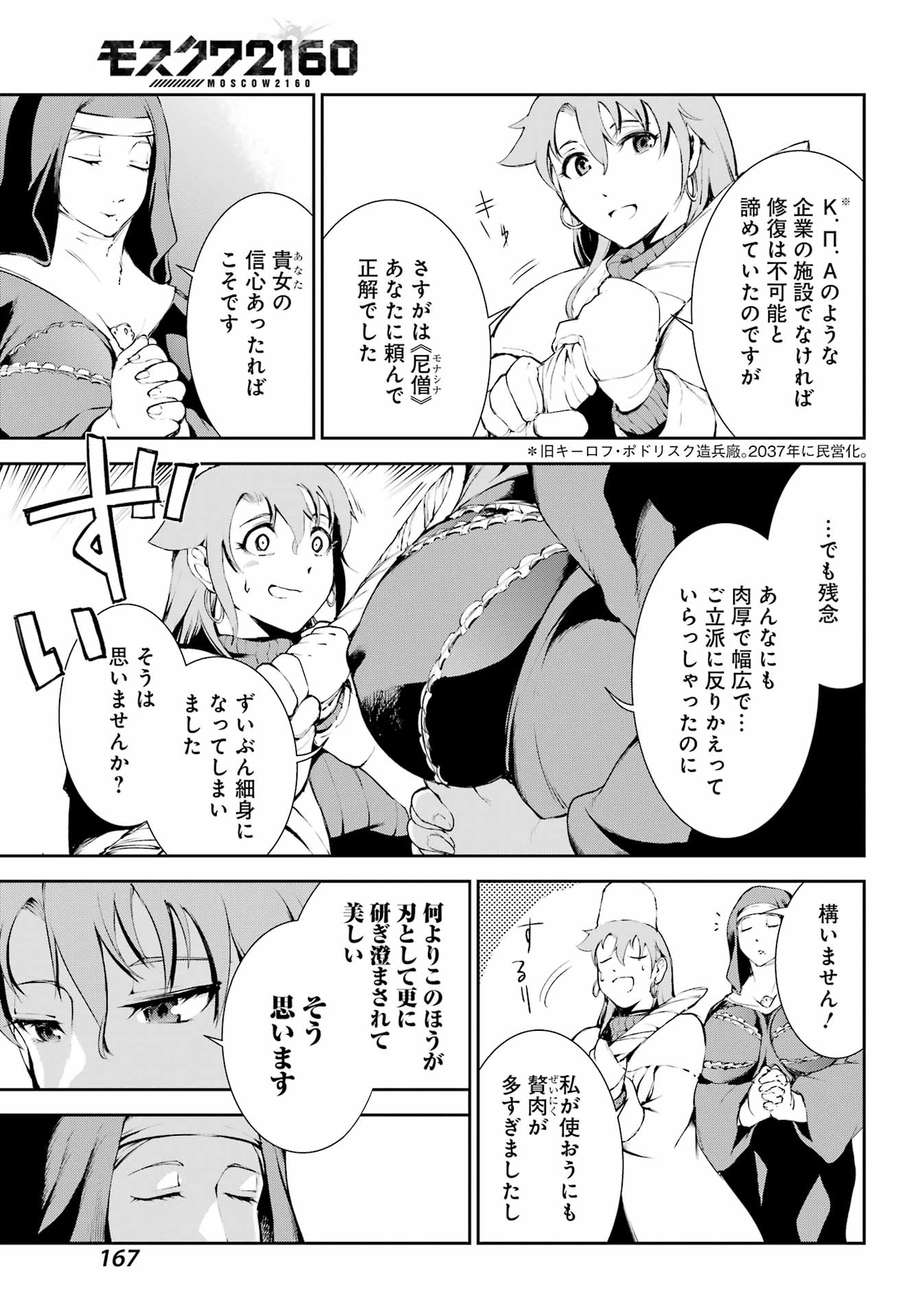 Moscow 2160 - Chapter 27 - Page 3