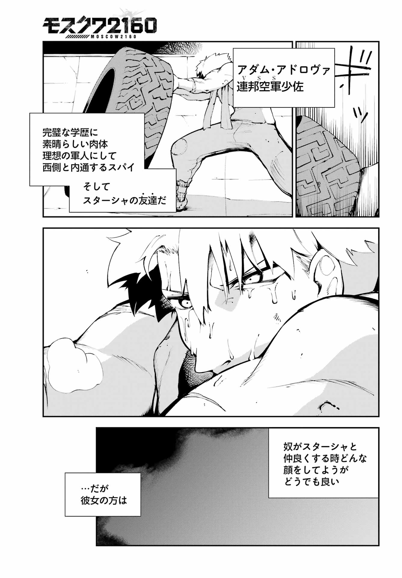 Moscow 2160 - Chapter 27 - Page 7