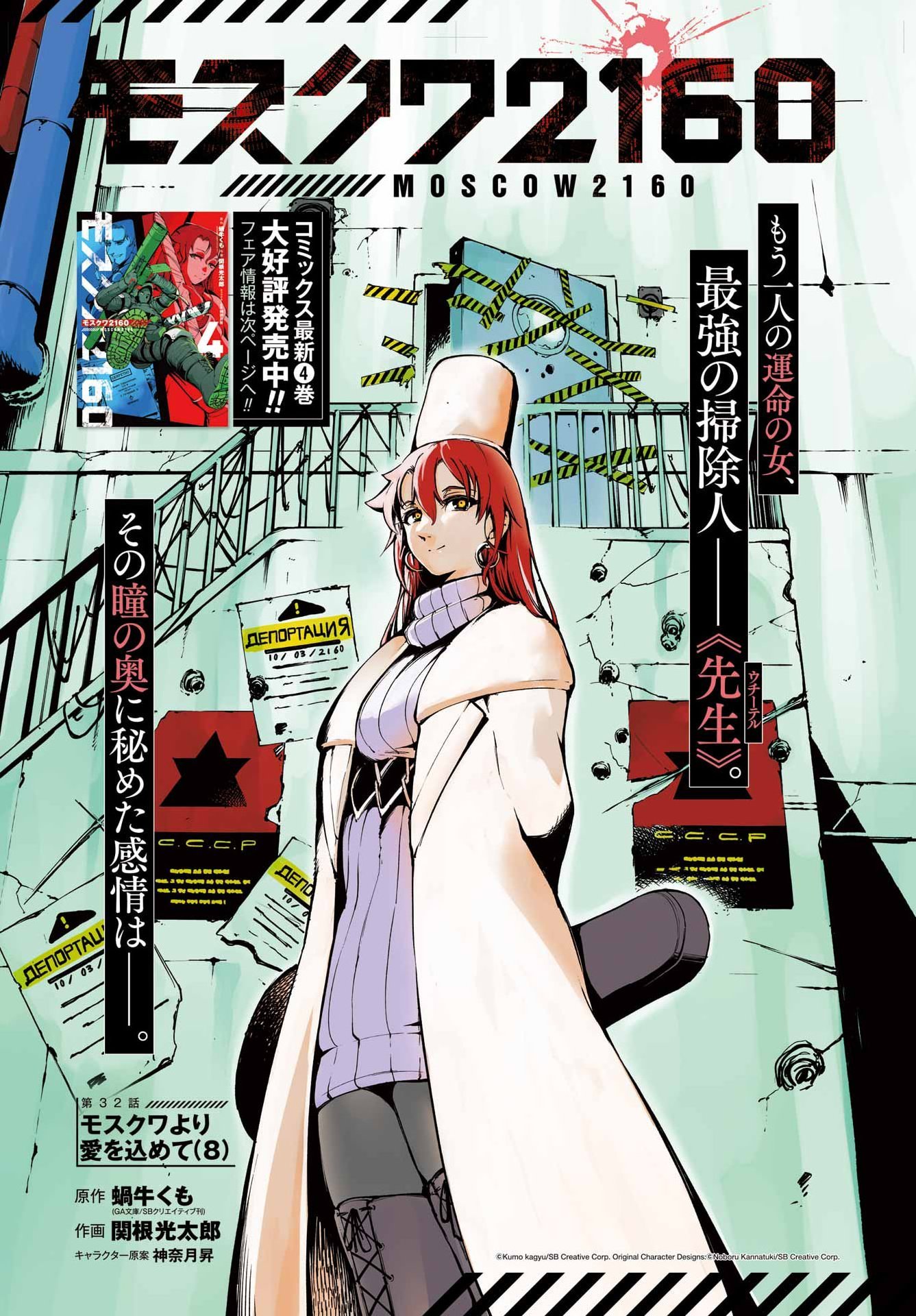 Moscow 2160 - Chapter 32 - Page 1