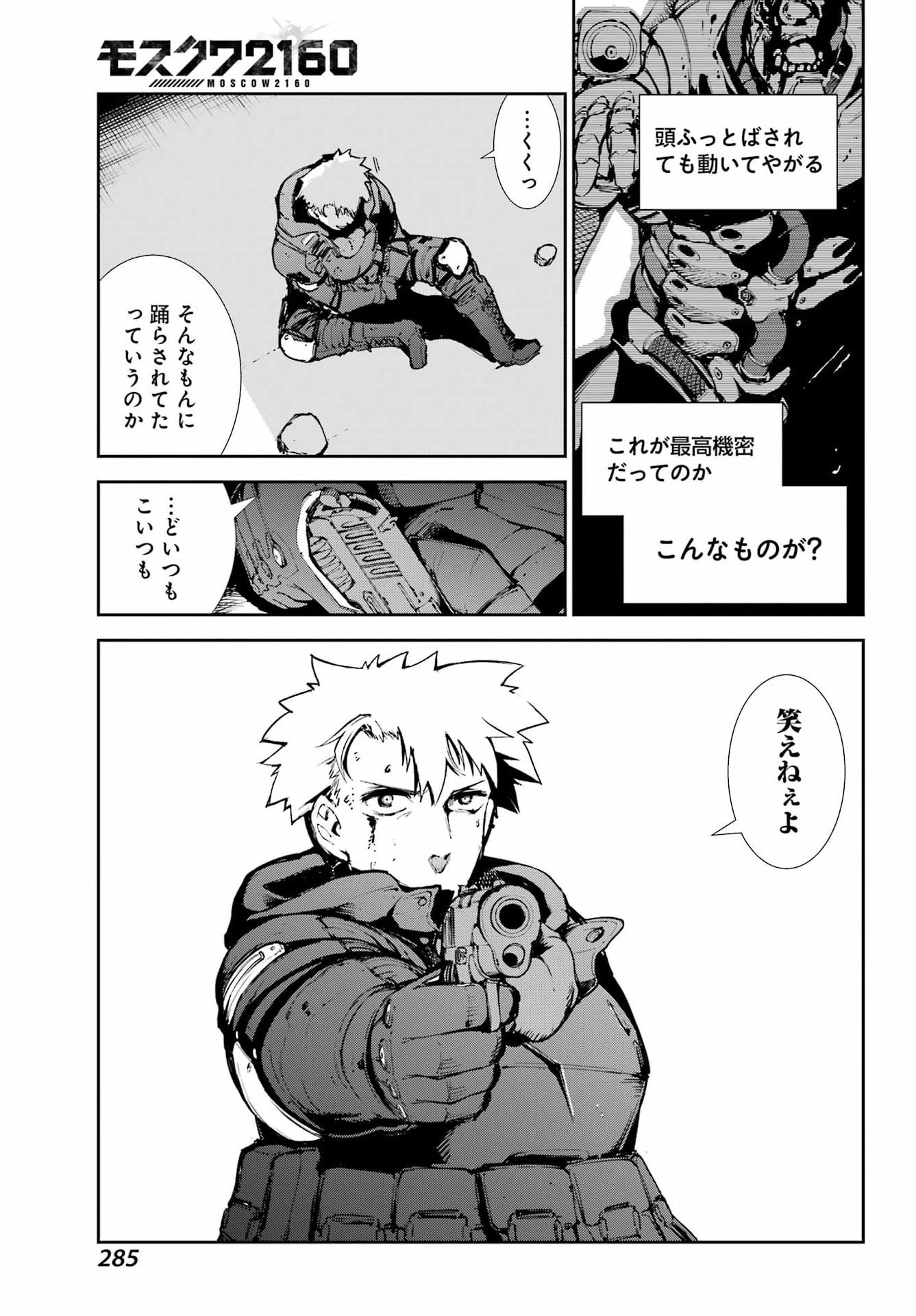 Moscow 2160 - Chapter 32 - Page 13