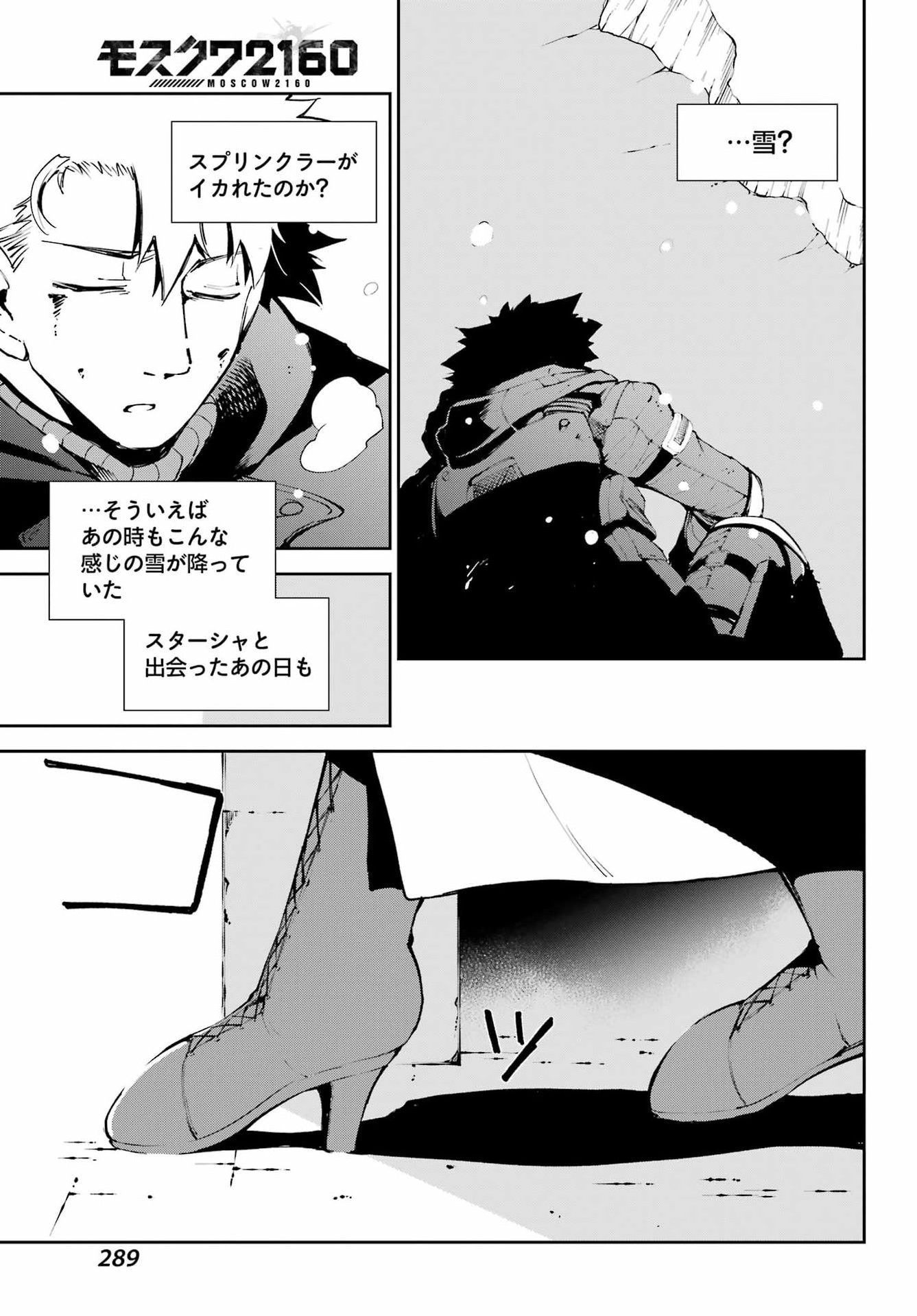 Moscow 2160 - Chapter 32 - Page 17