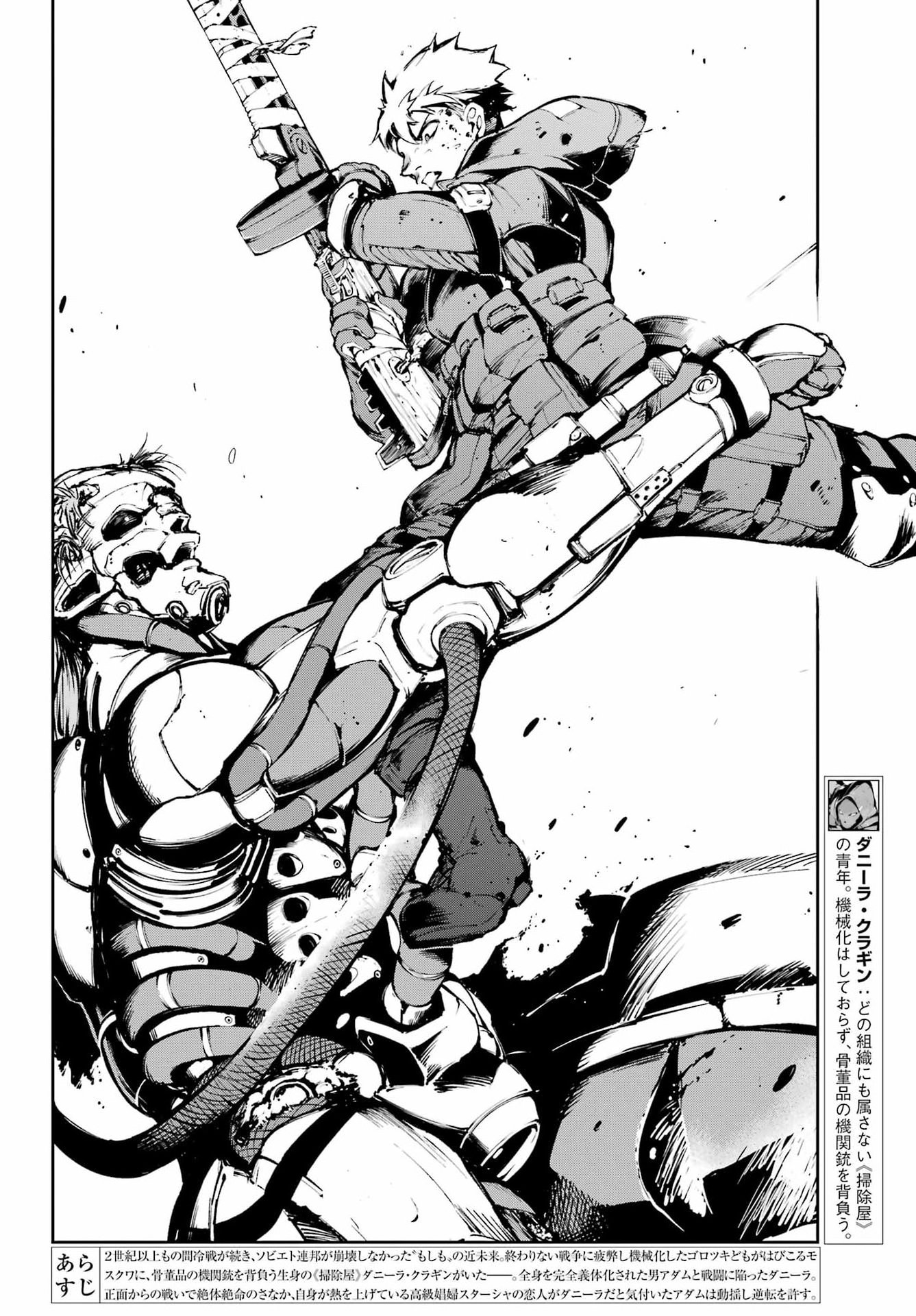 Moscow 2160 - Chapter 32 - Page 4